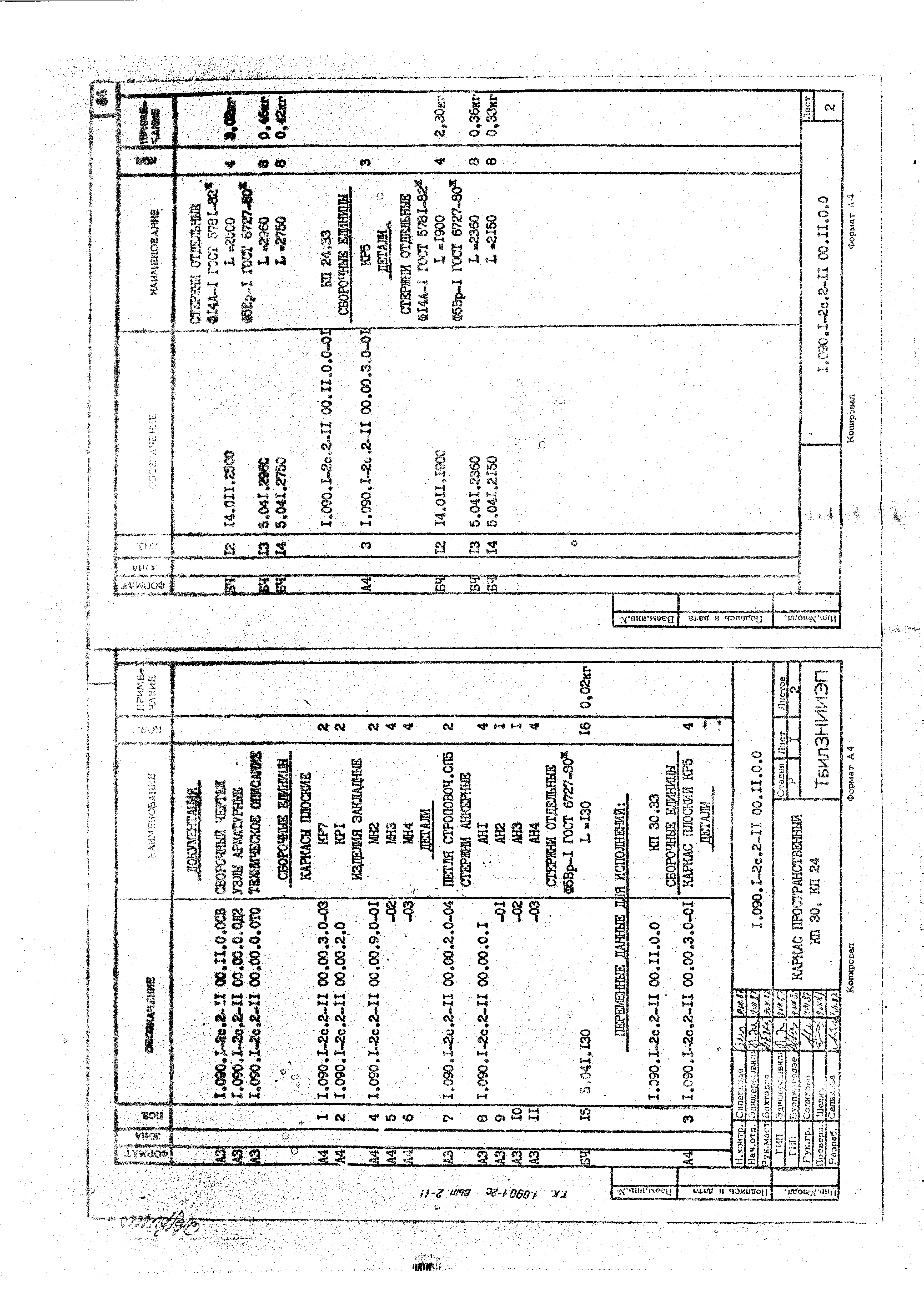 Серия 1.090.1-2с