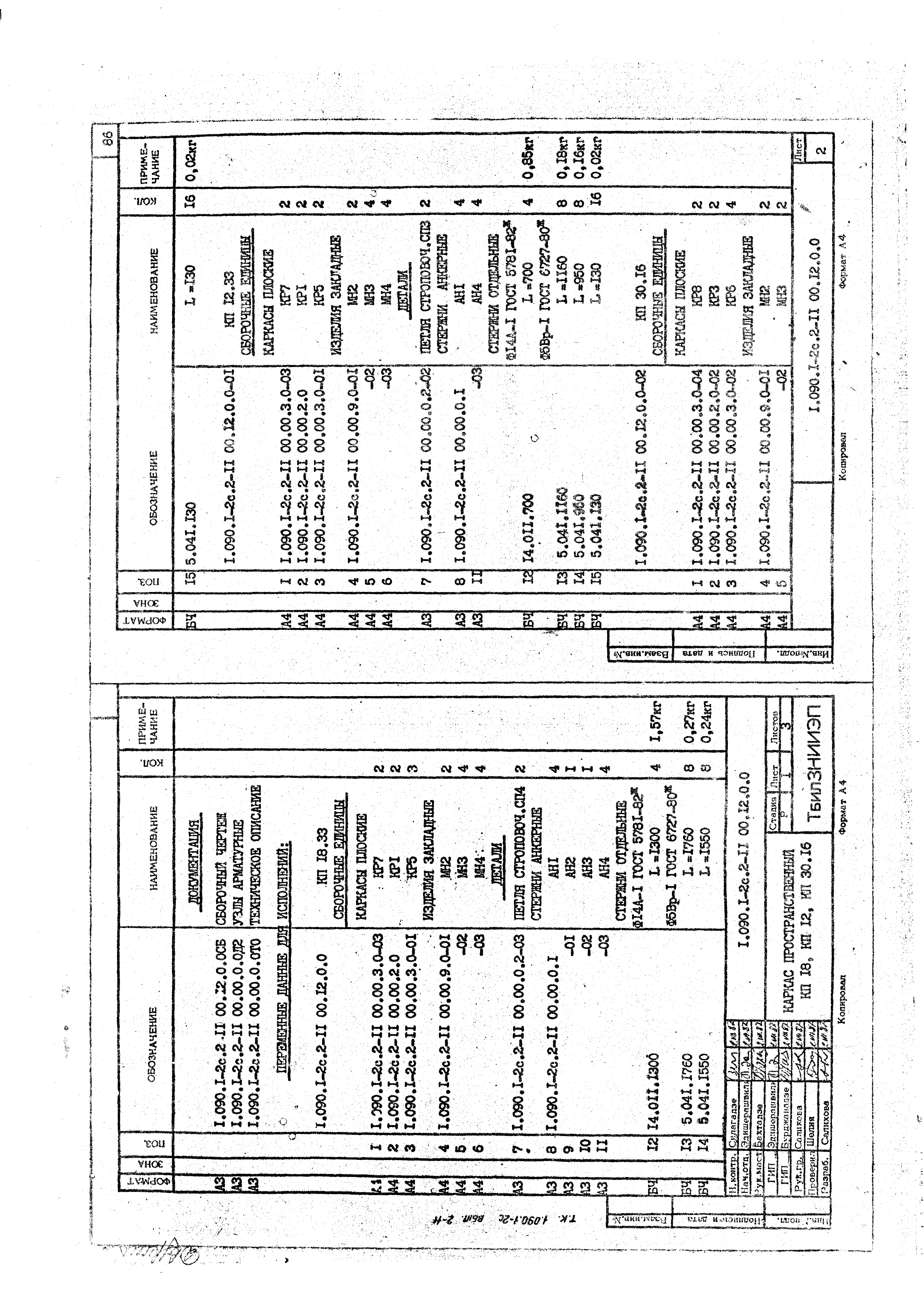 Серия 1.090.1-2с