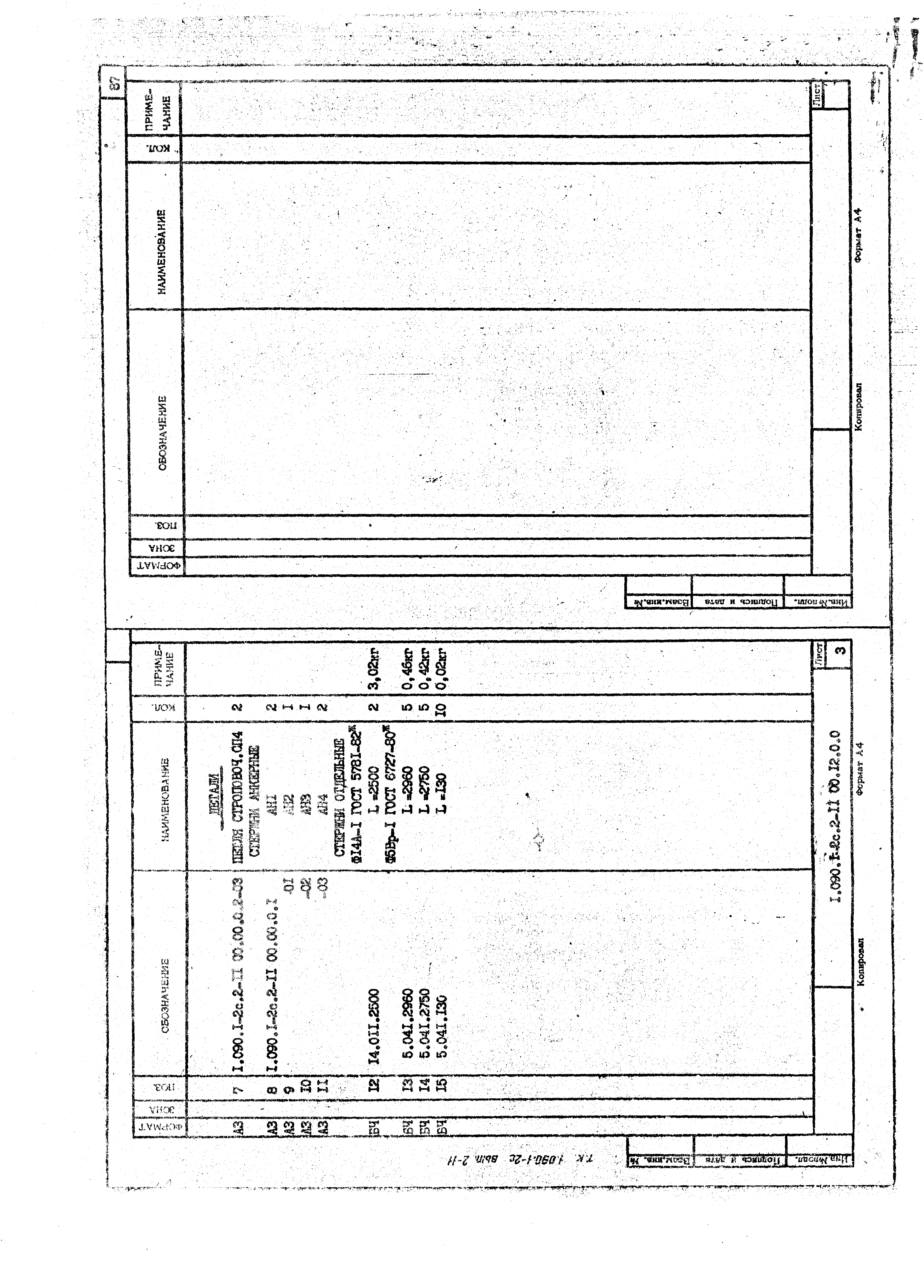 Серия 1.090.1-2с