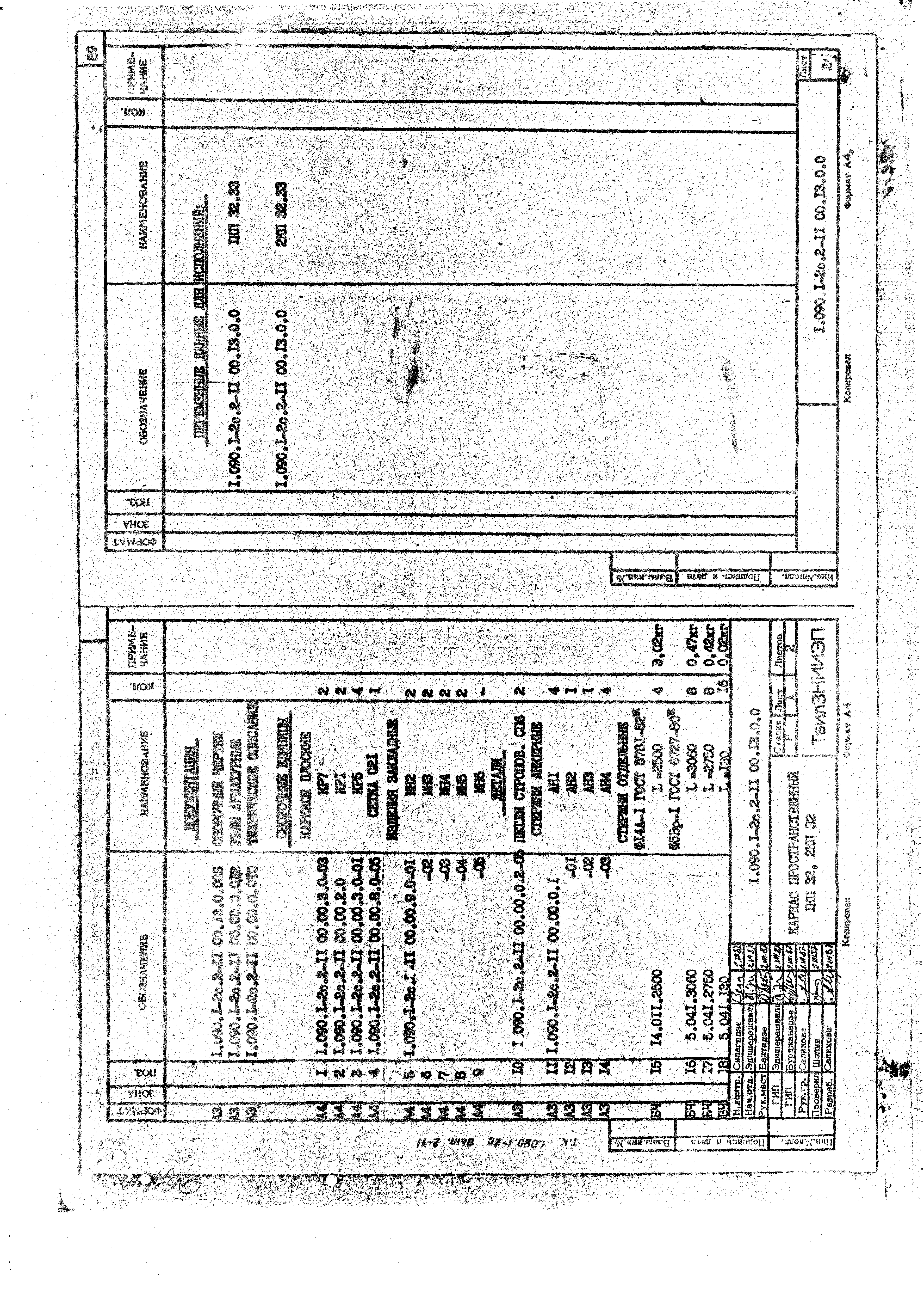 Серия 1.090.1-2с