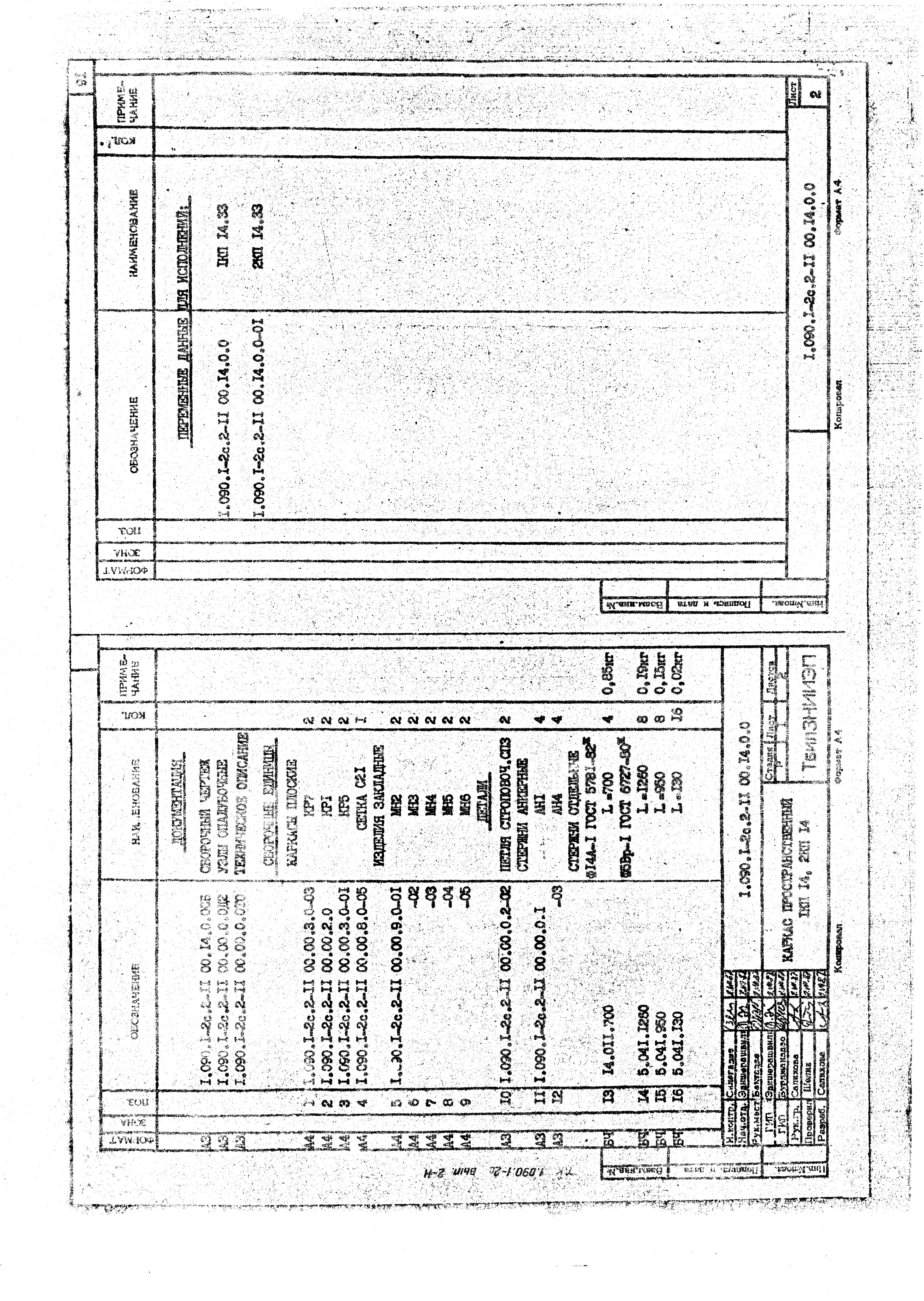 Серия 1.090.1-2с