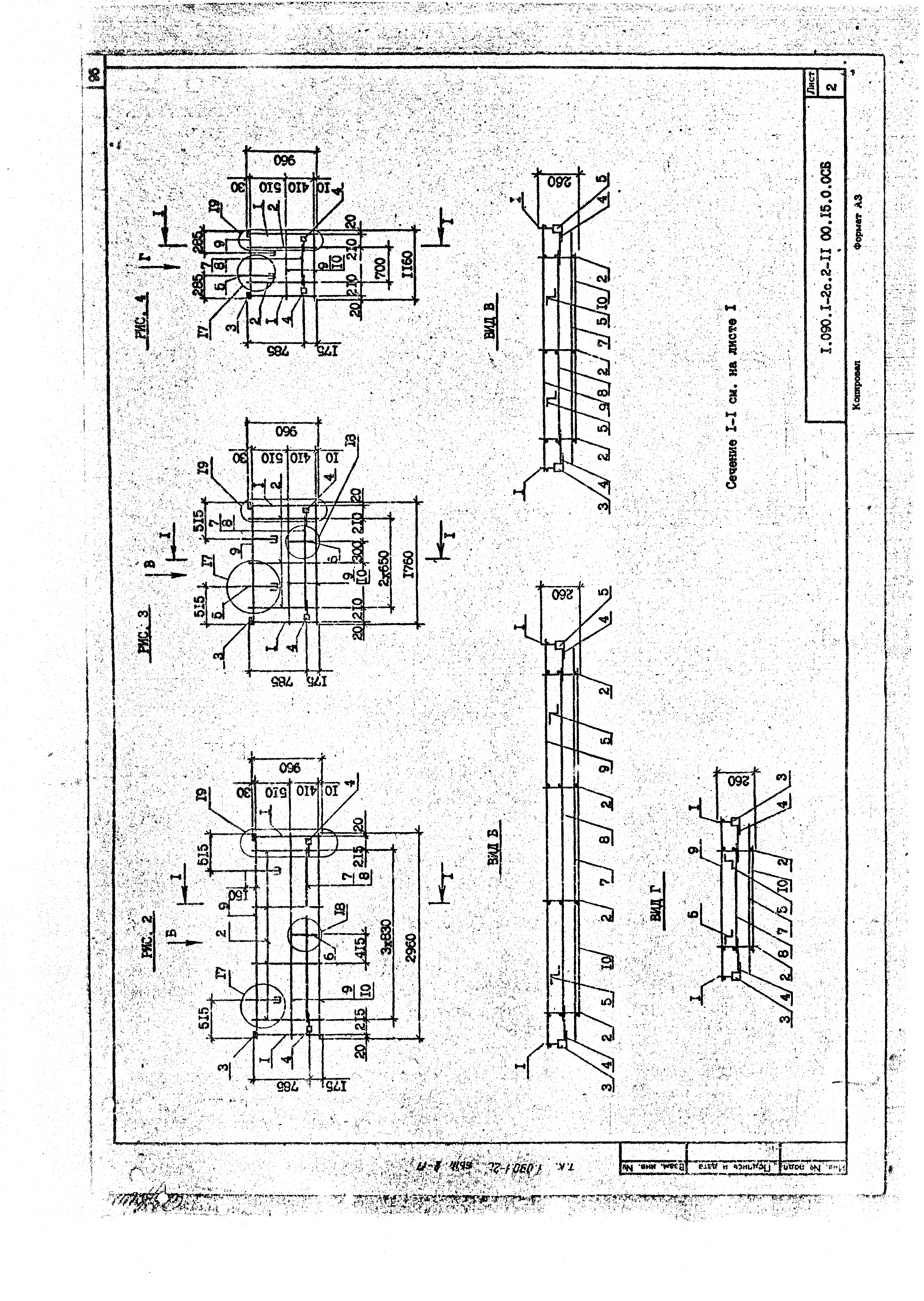 Серия 1.090.1-2с