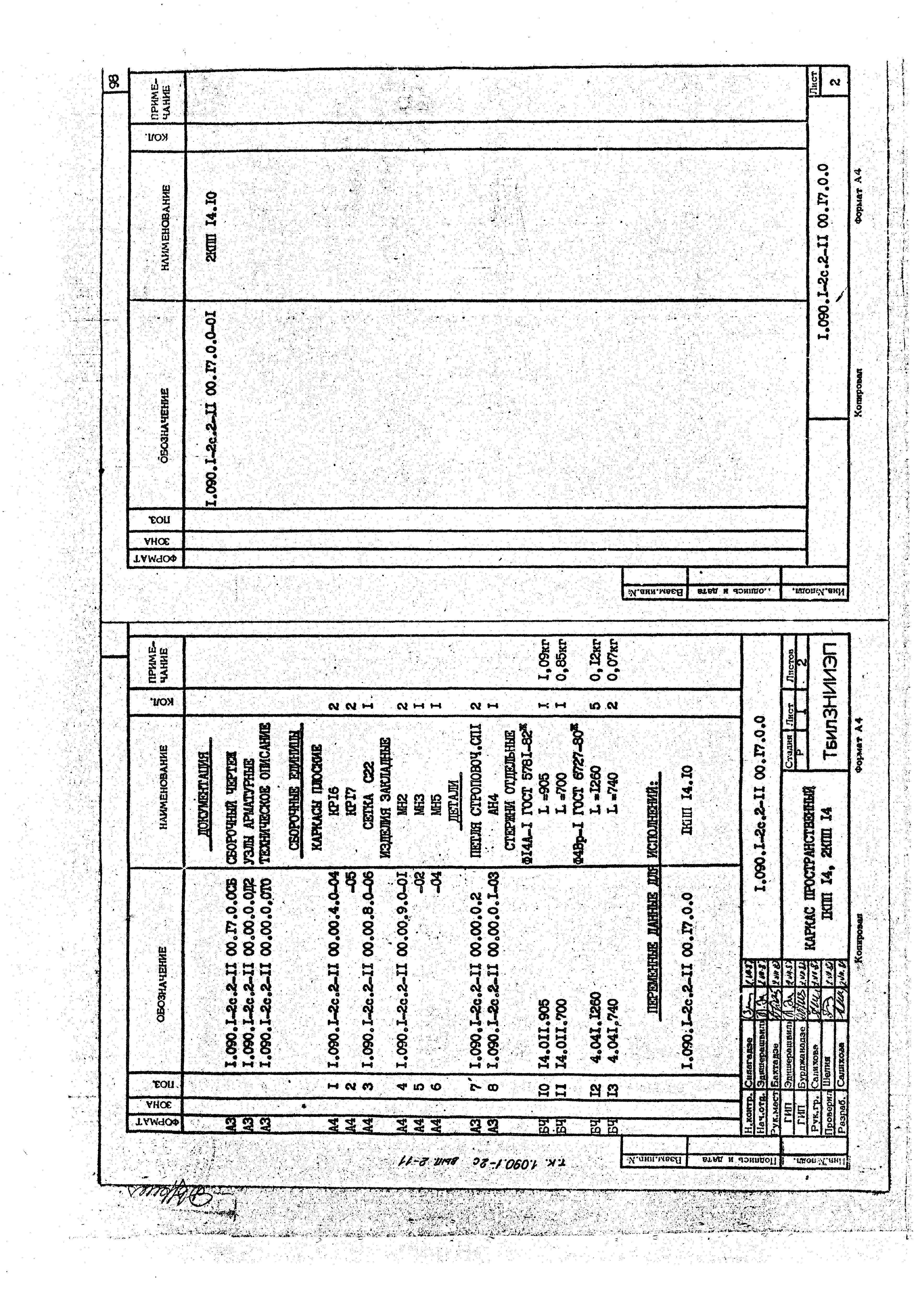 Серия 1.090.1-2с