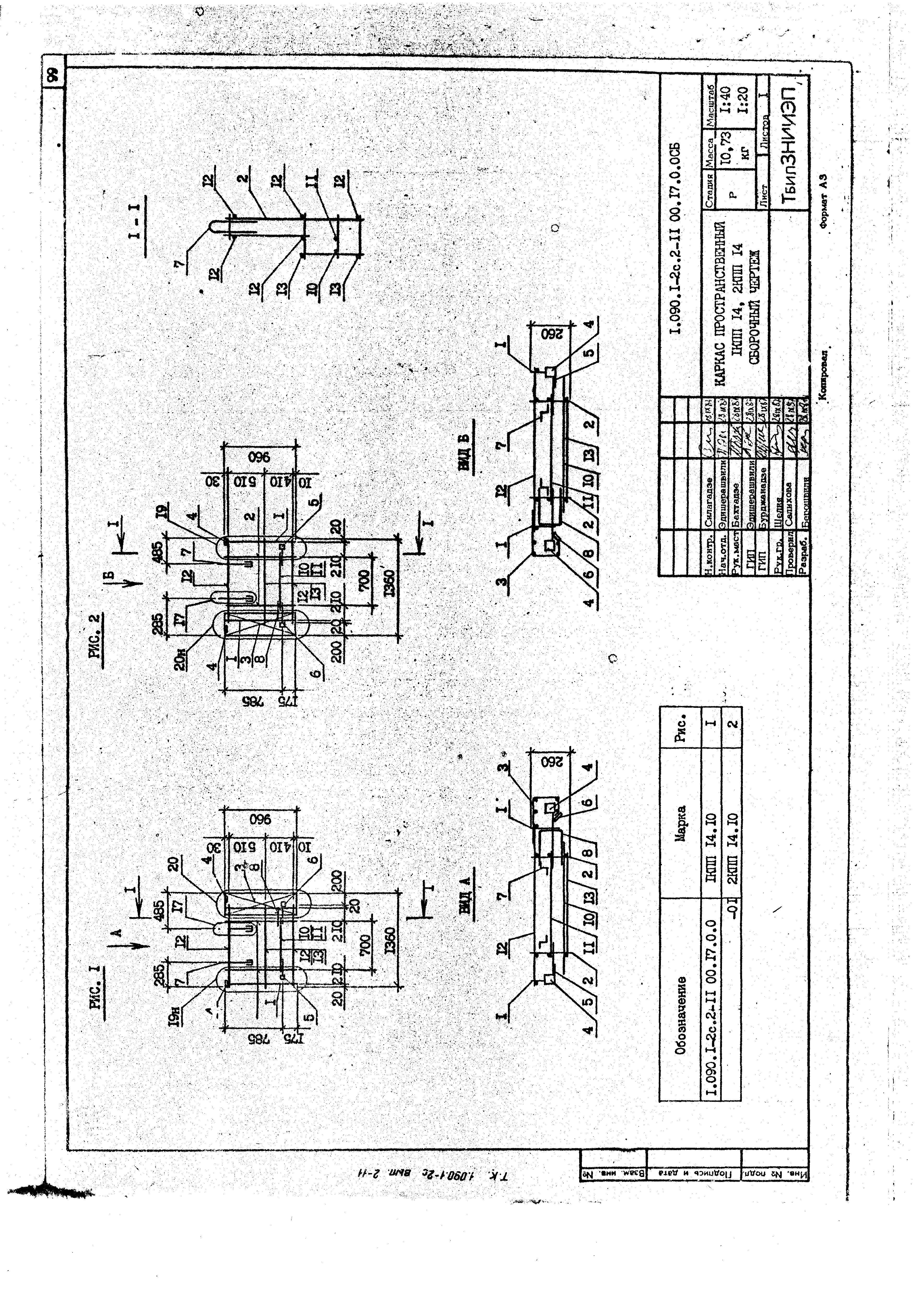 Серия 1.090.1-2с