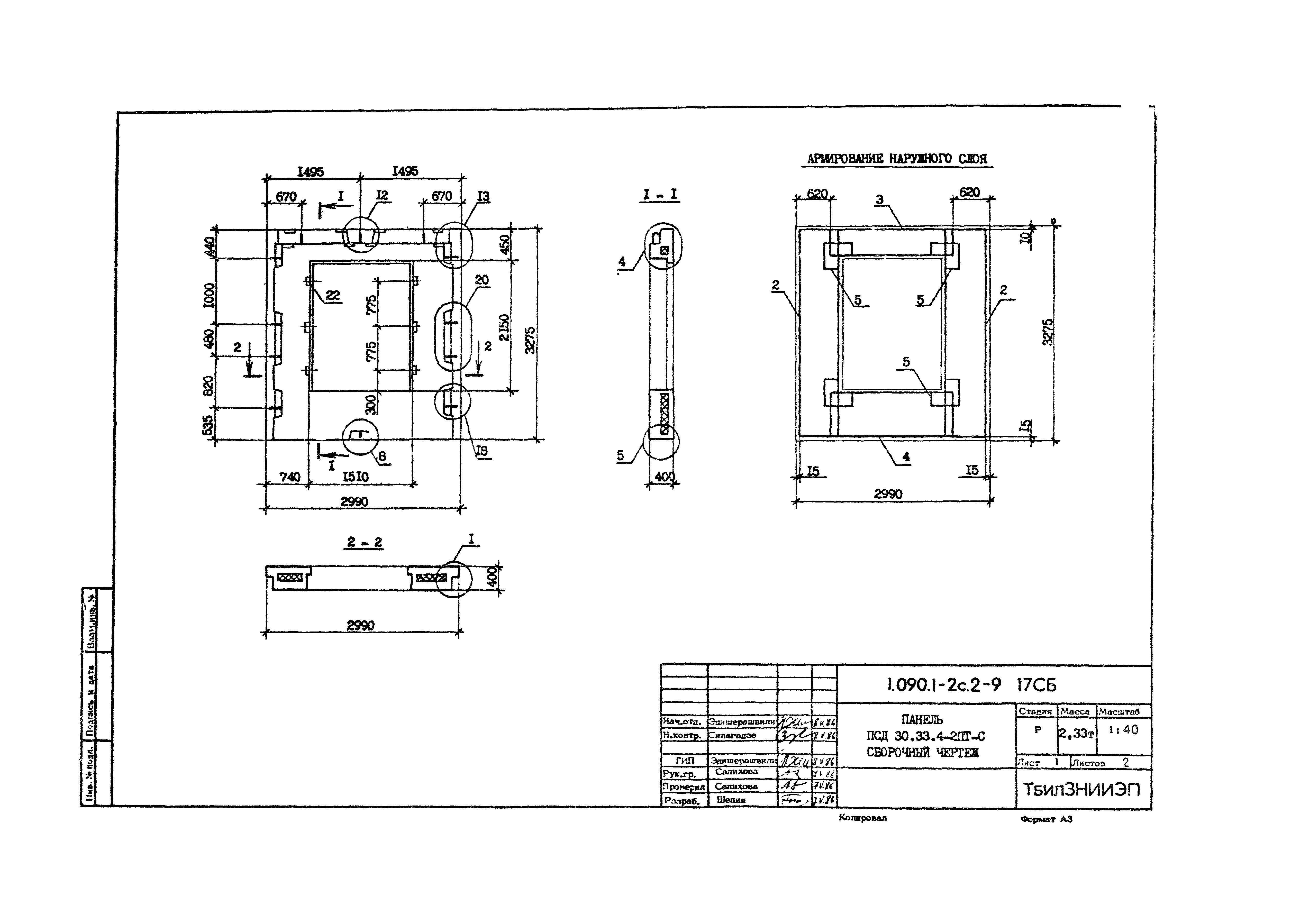 Серия 1.090.1-2с