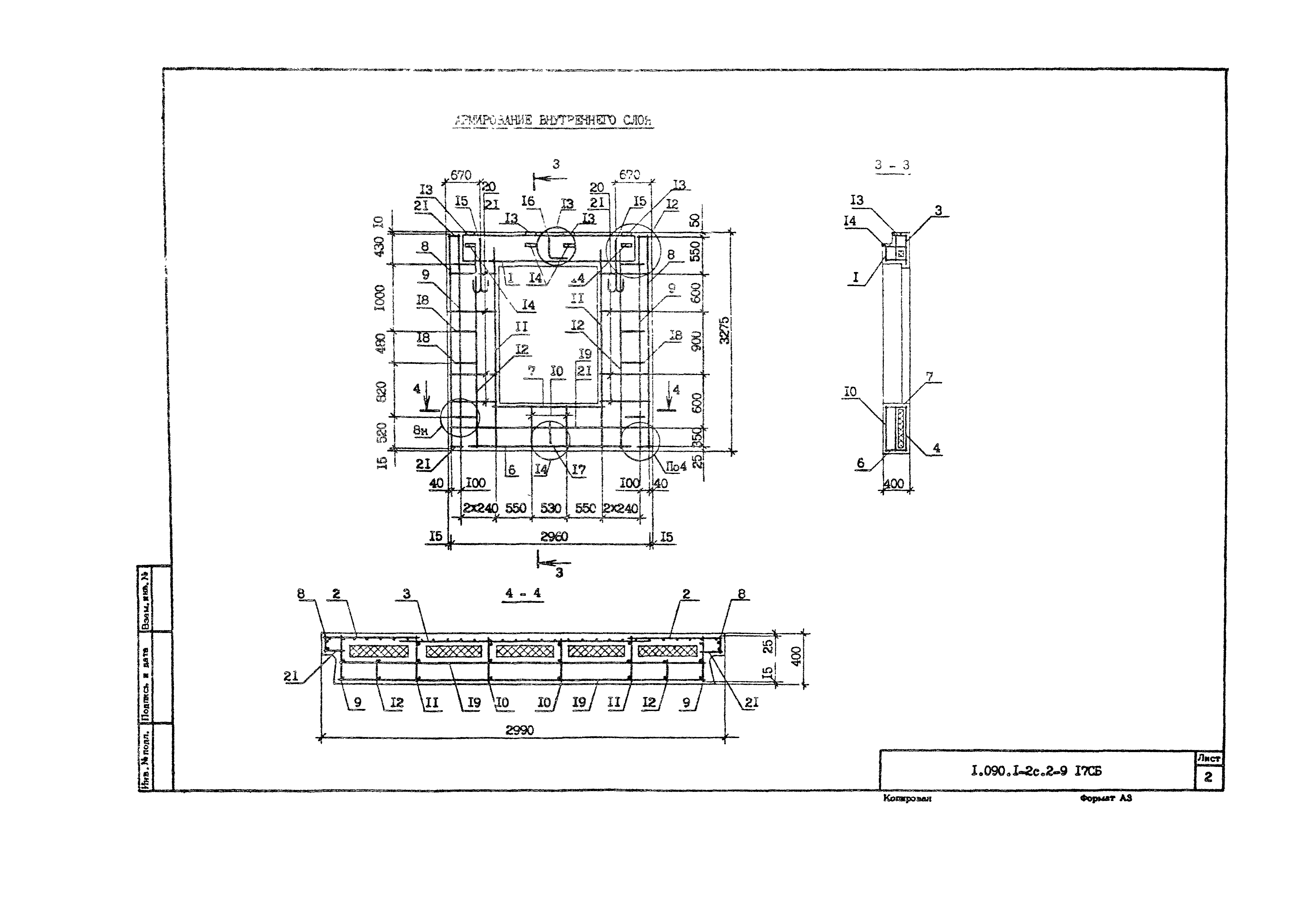 Серия 1.090.1-2с