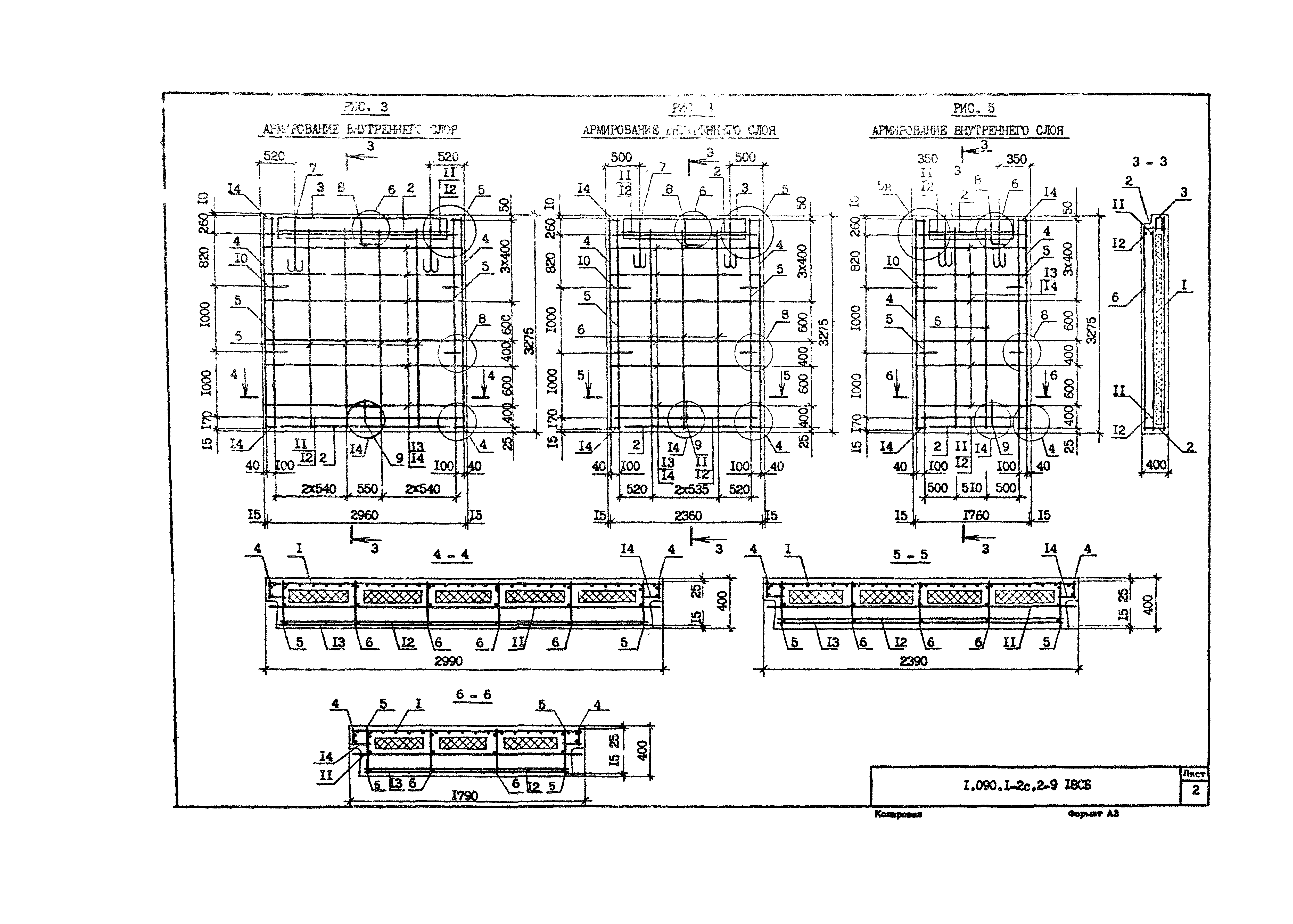 Серия 1.090.1-2с