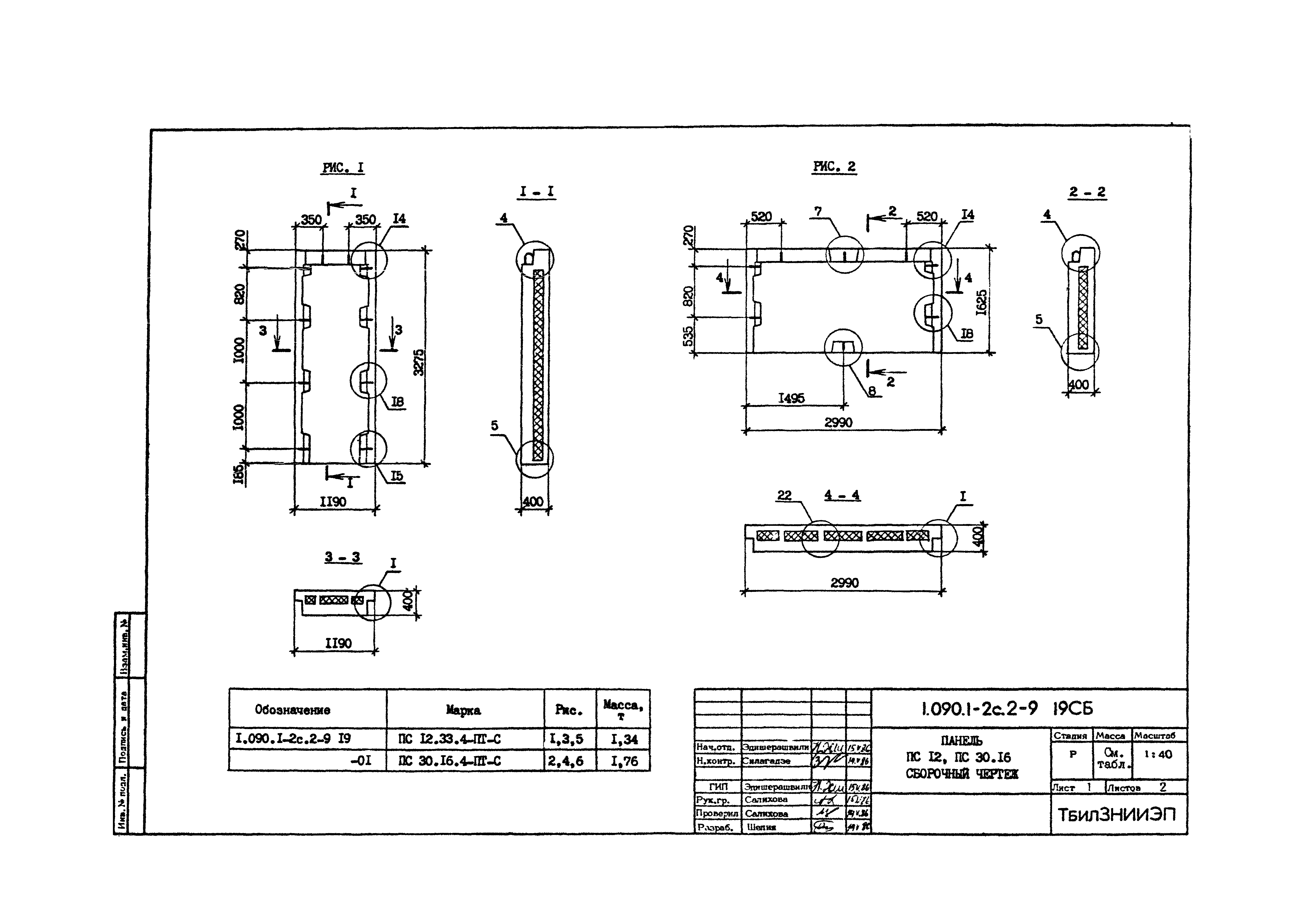 Серия 1.090.1-2с