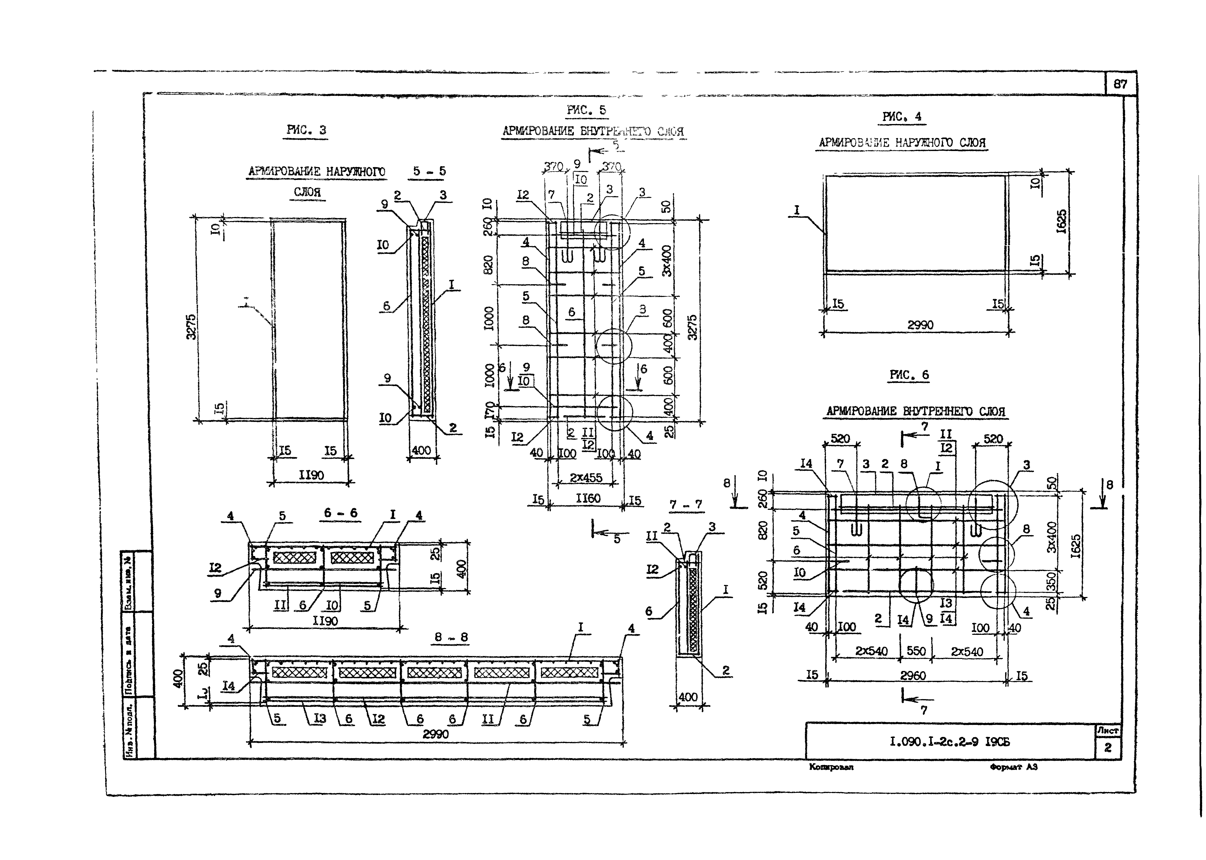 Серия 1.090.1-2с