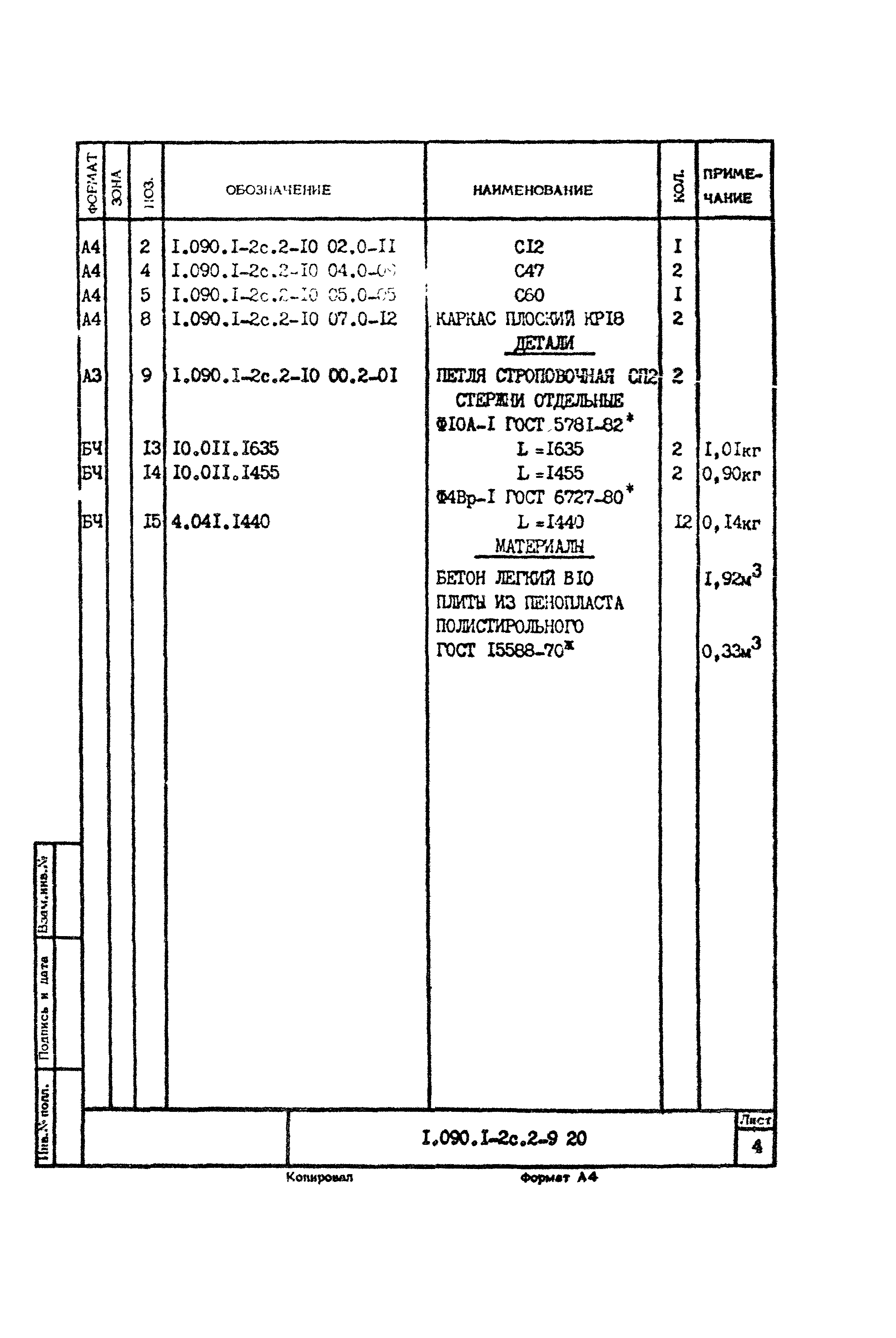 Серия 1.090.1-2с