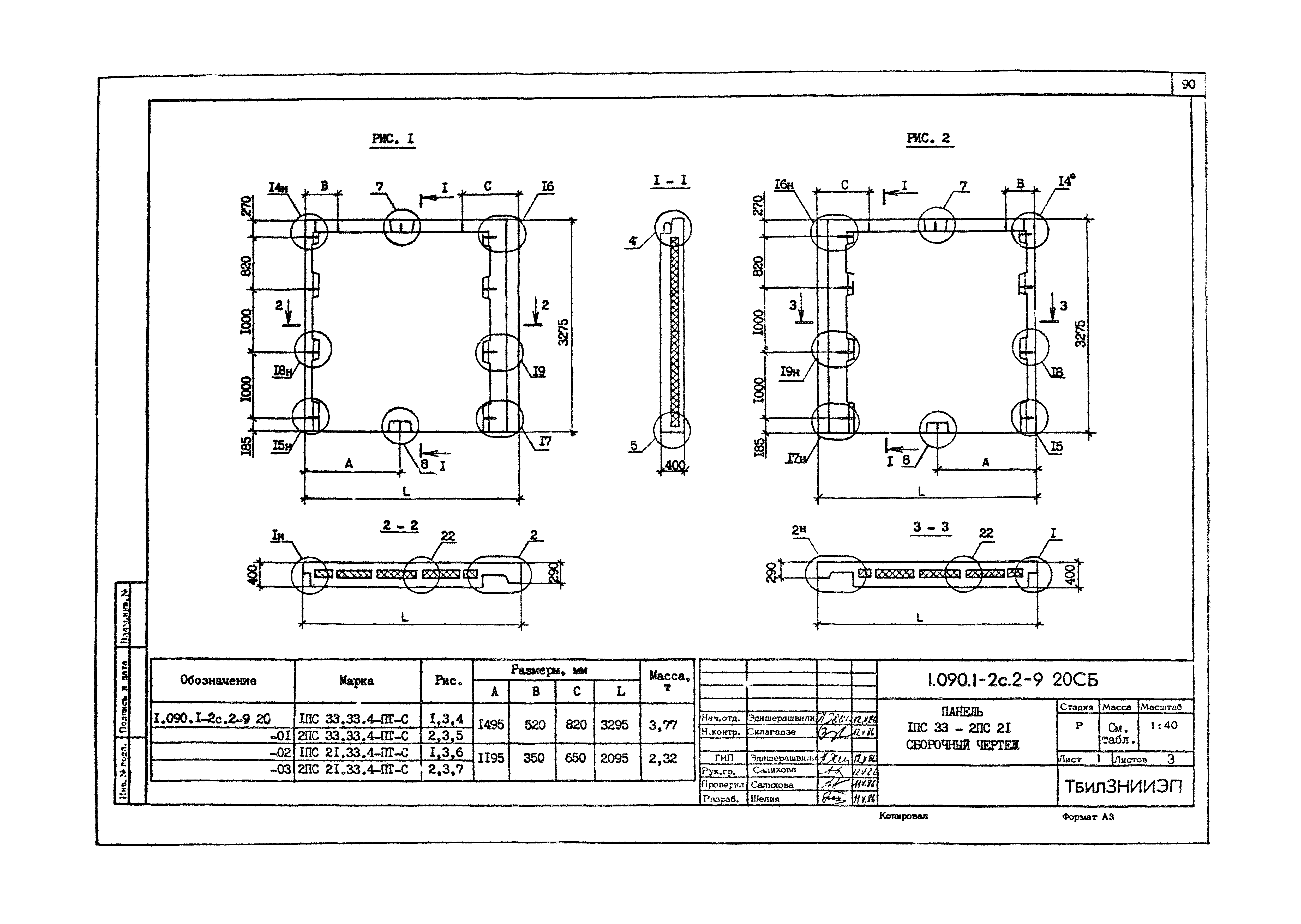 Серия 1.090.1-2с