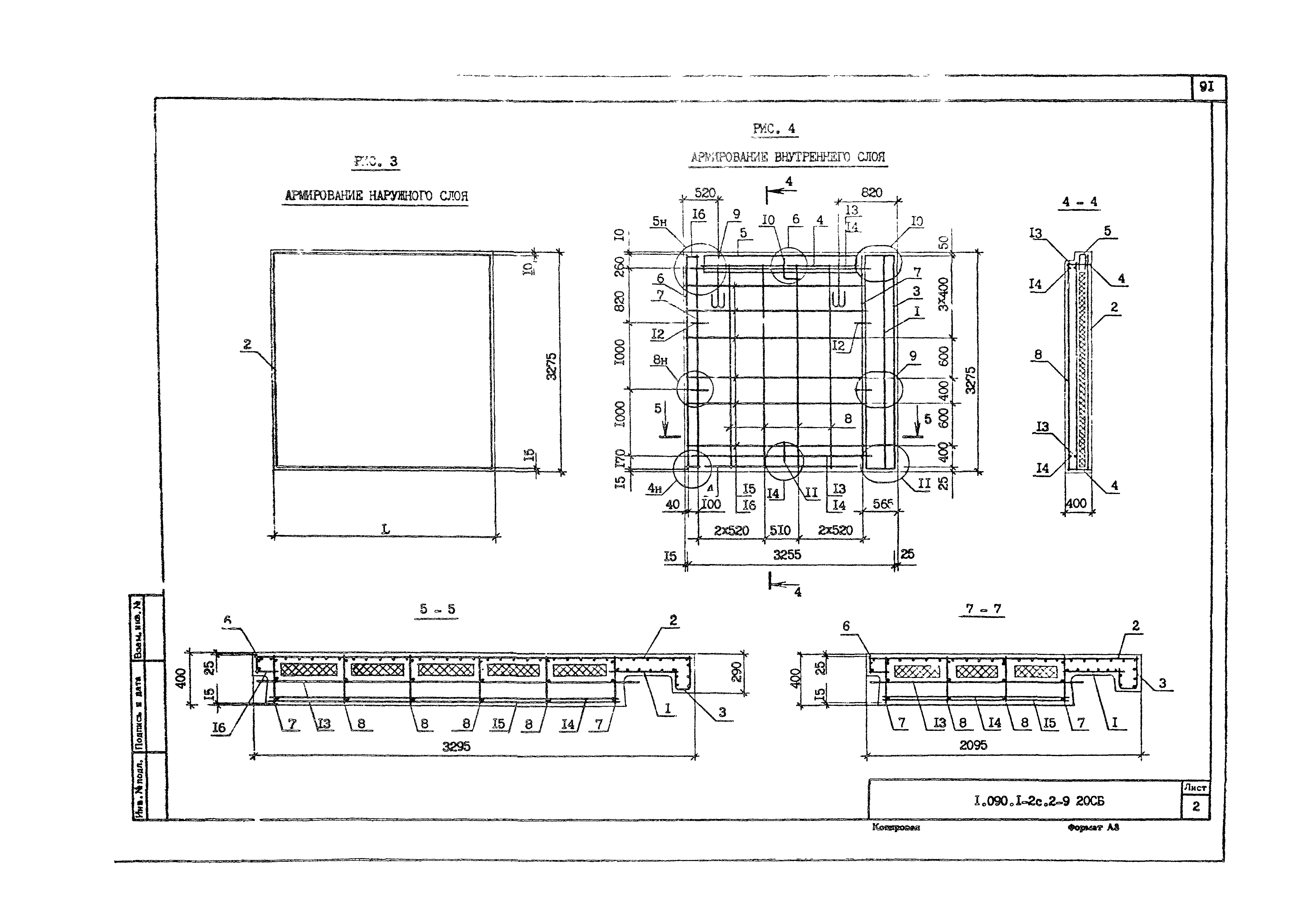 Серия 1.090.1-2с