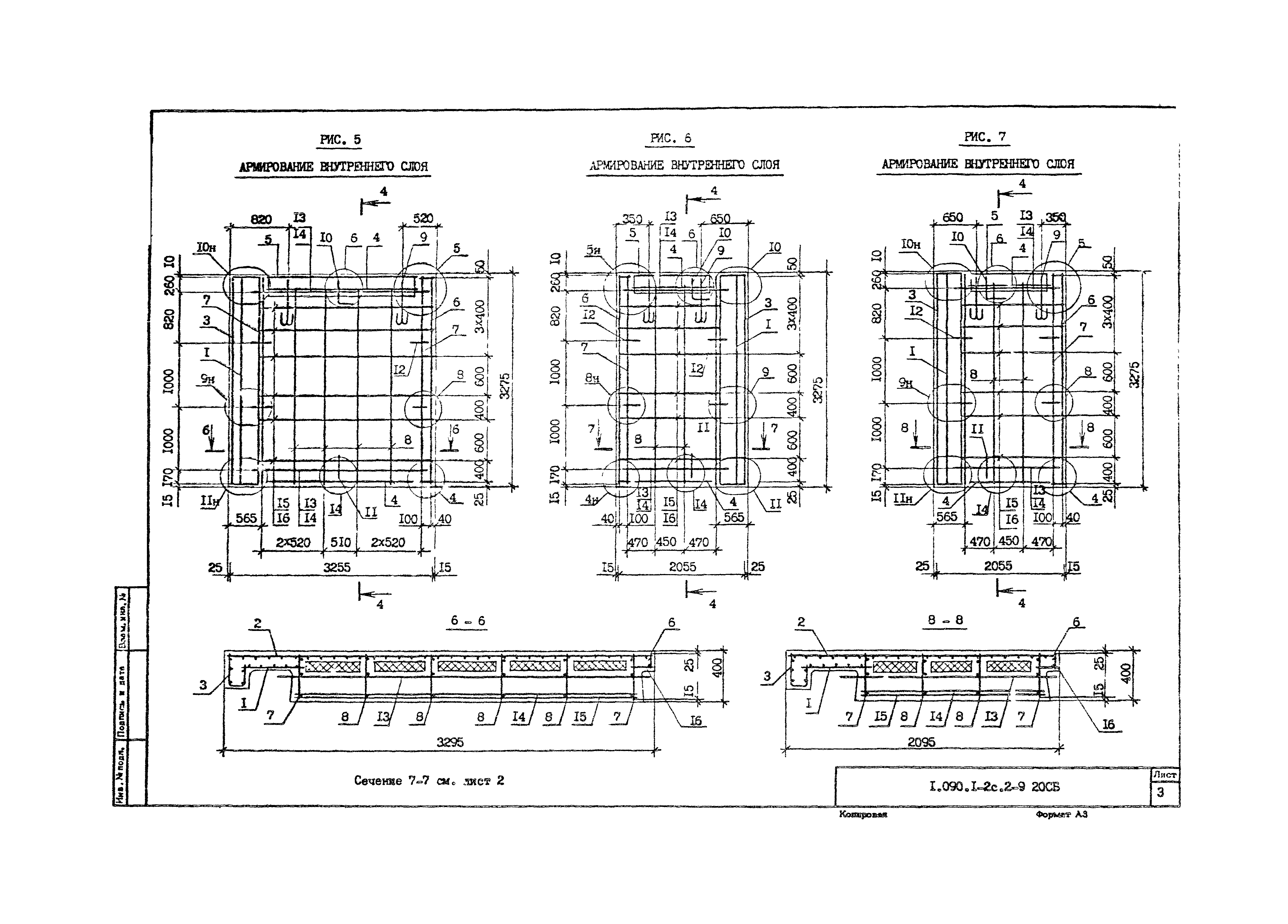 Серия 1.090.1-2с