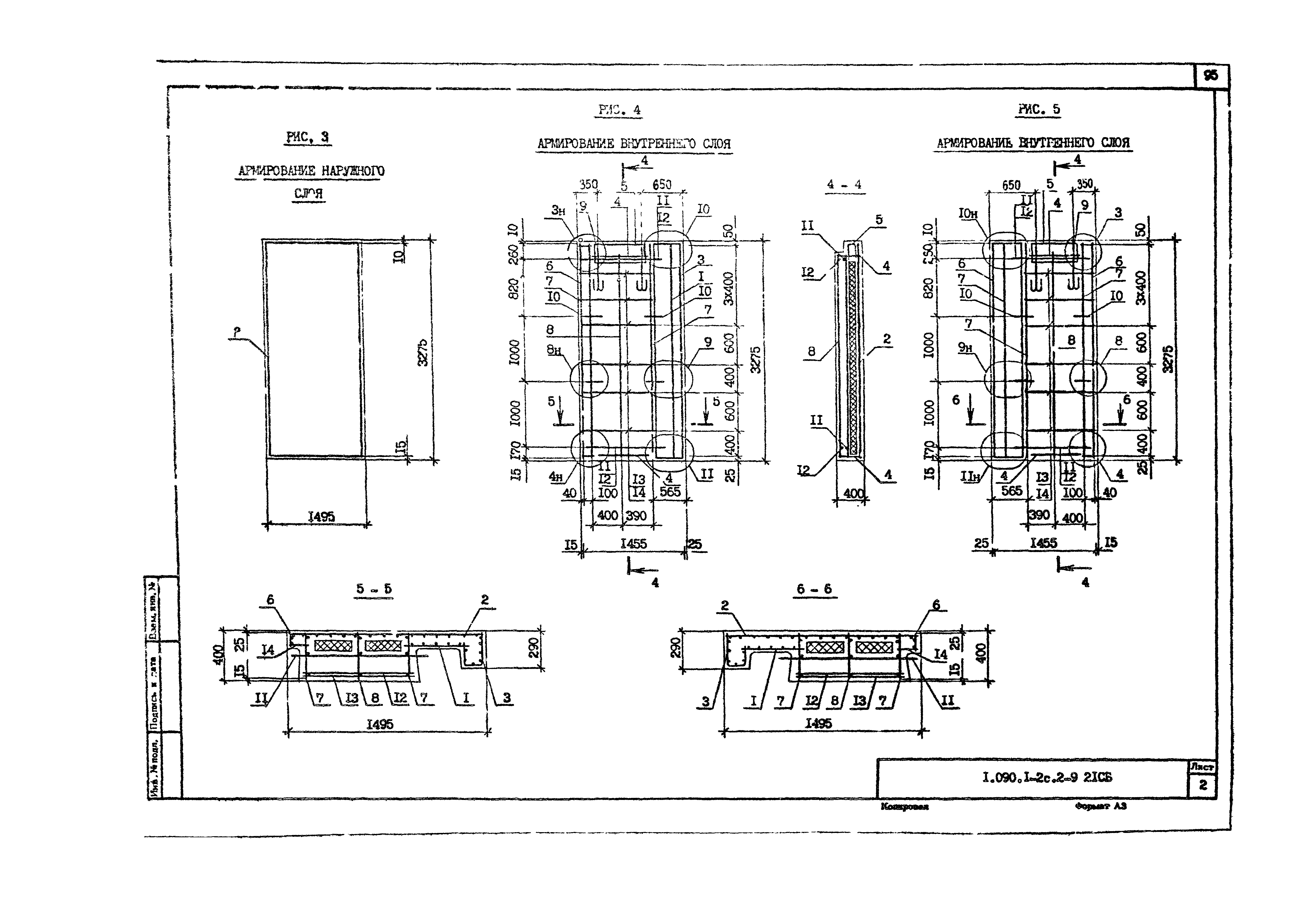 Серия 1.090.1-2с