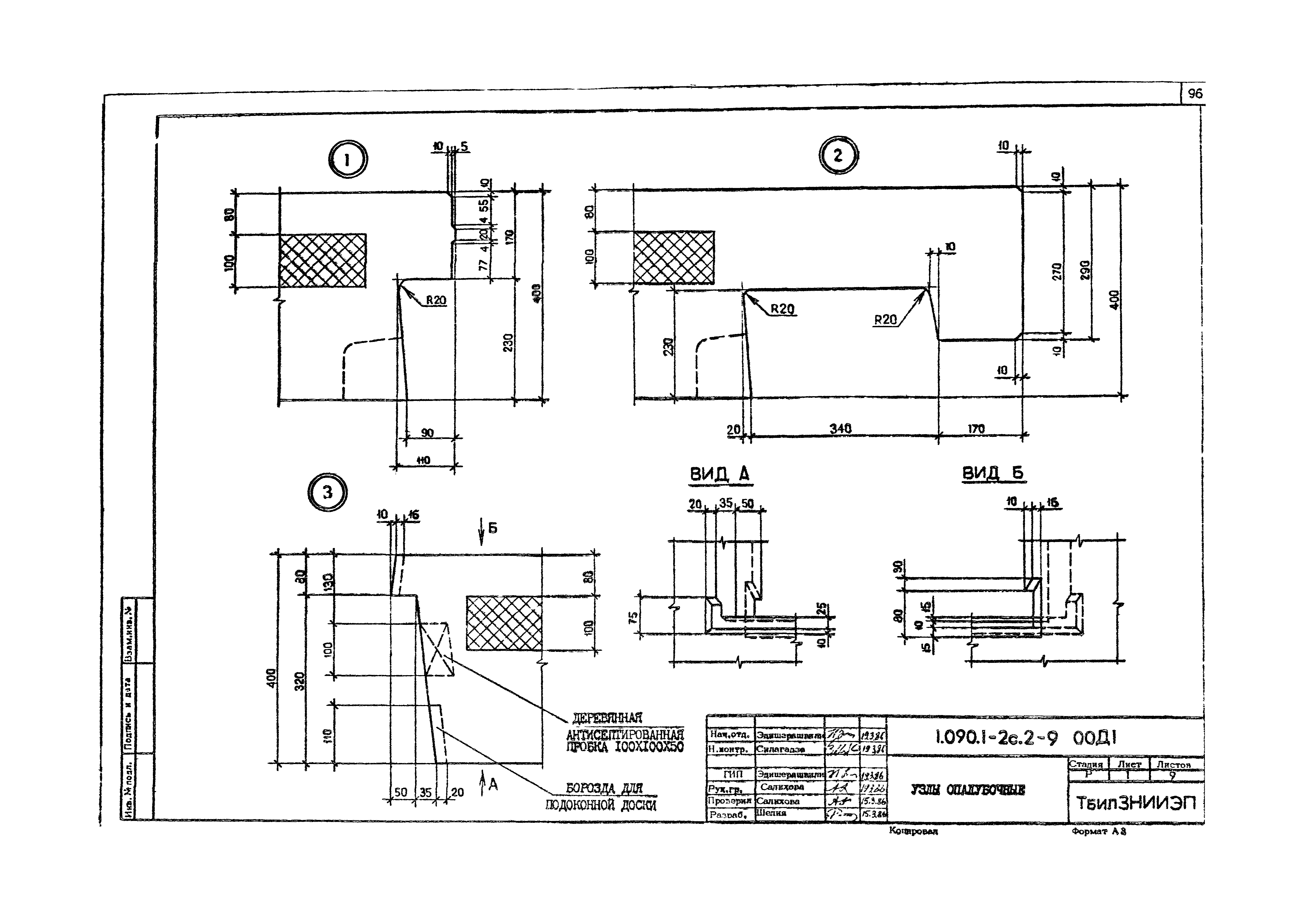 Серия 1.090.1-2с