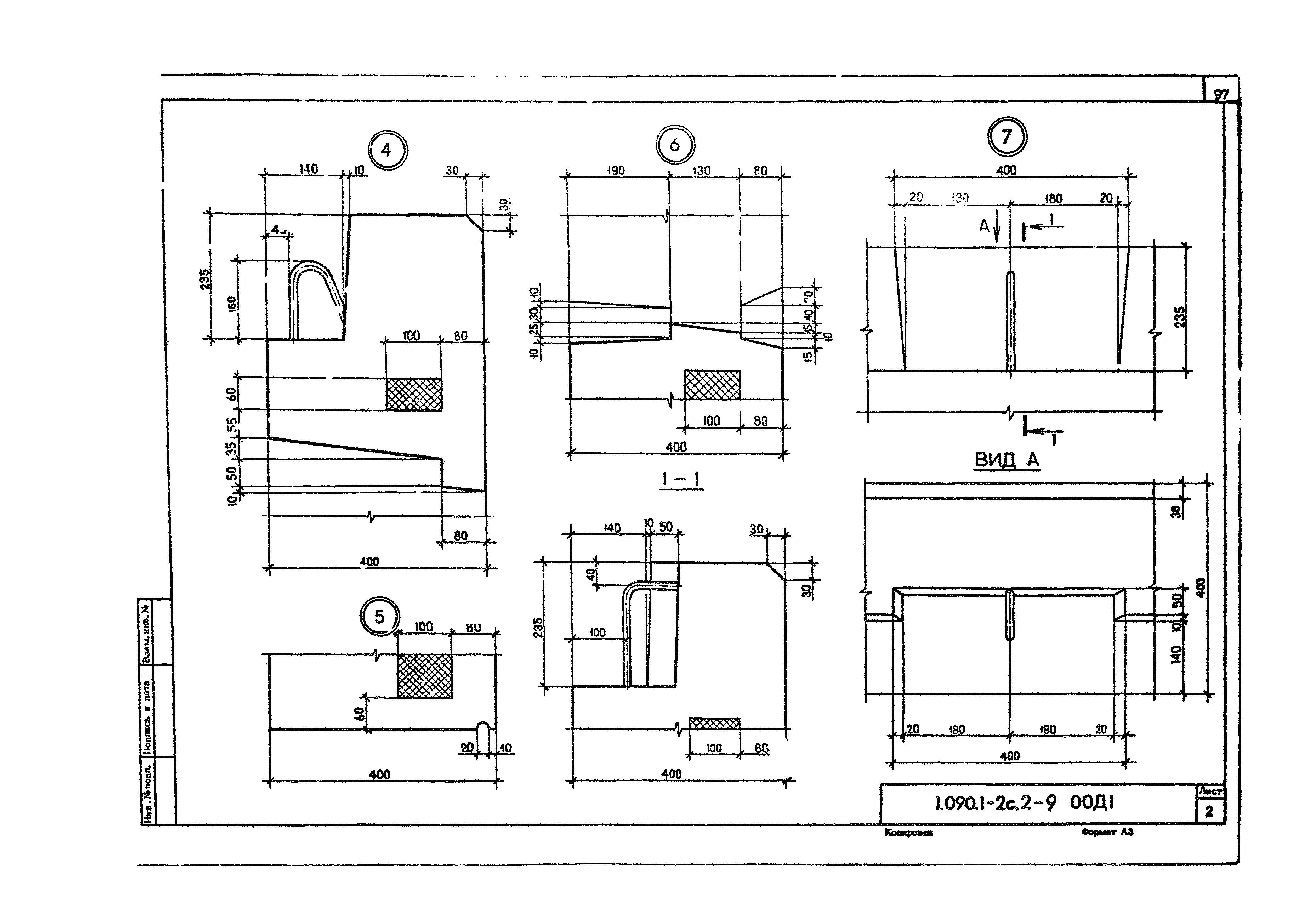 Серия 1.090.1-2с