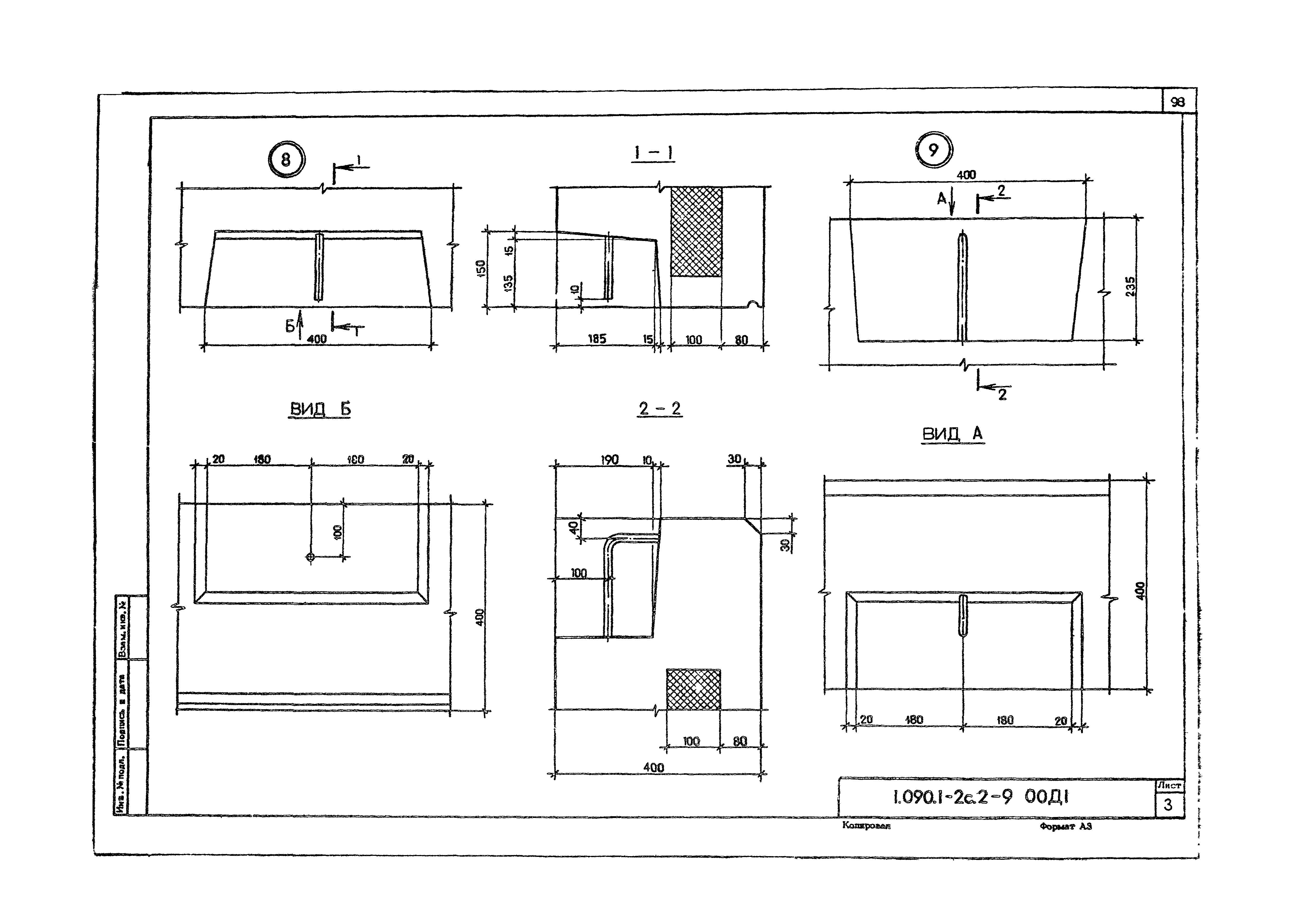 Серия 1.090.1-2с