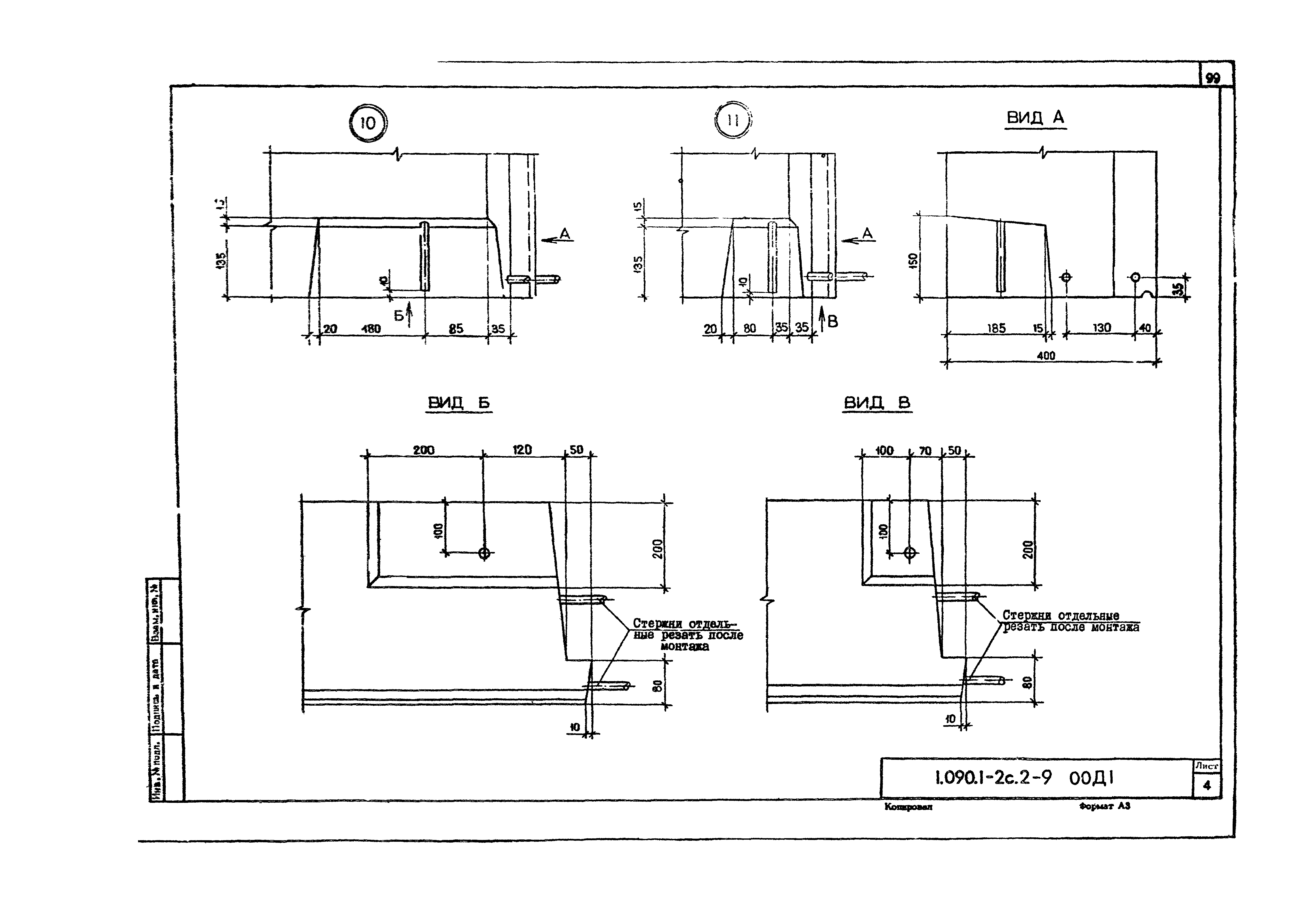 Серия 1.090.1-2с