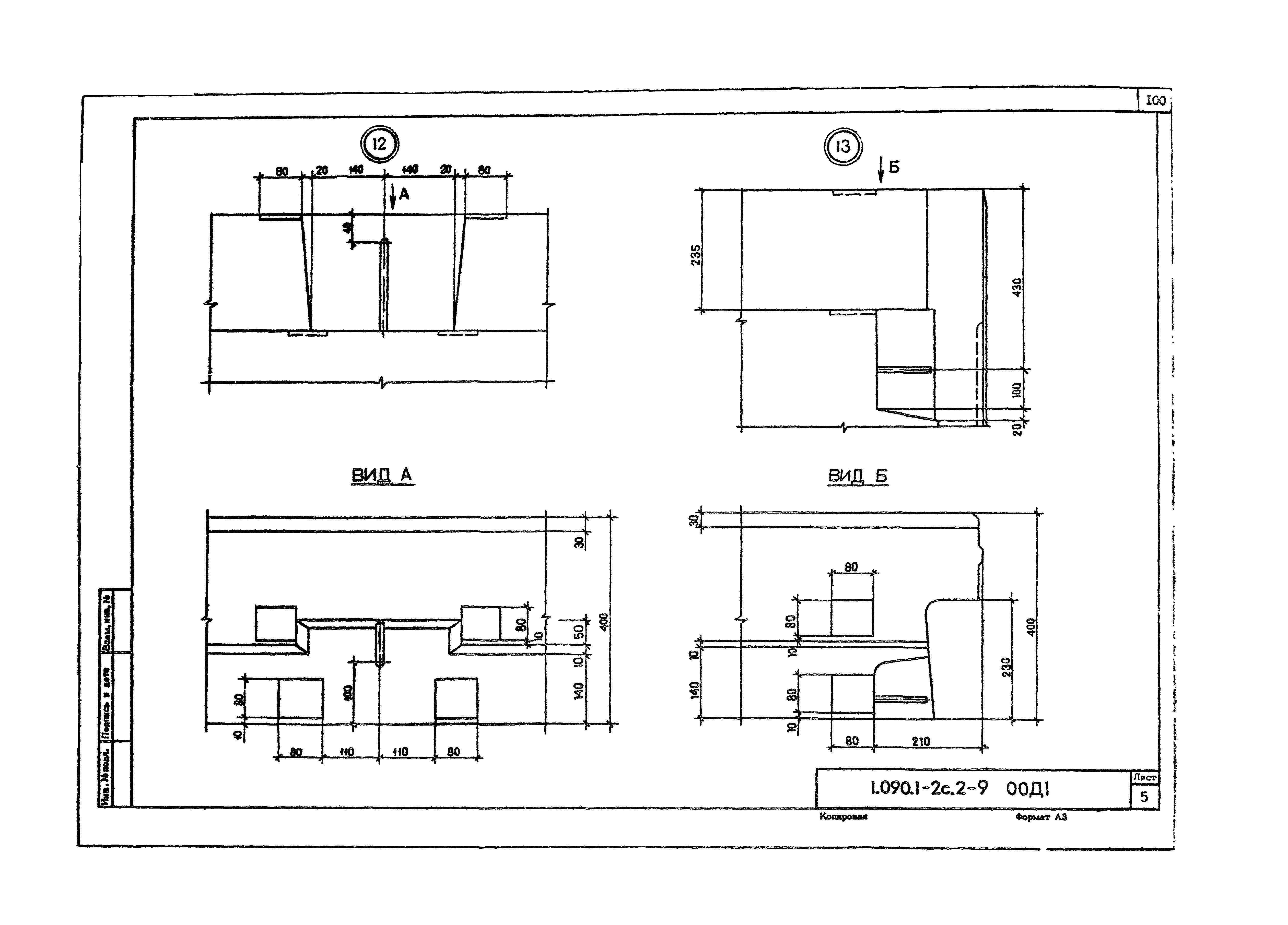 Серия 1.090.1-2с