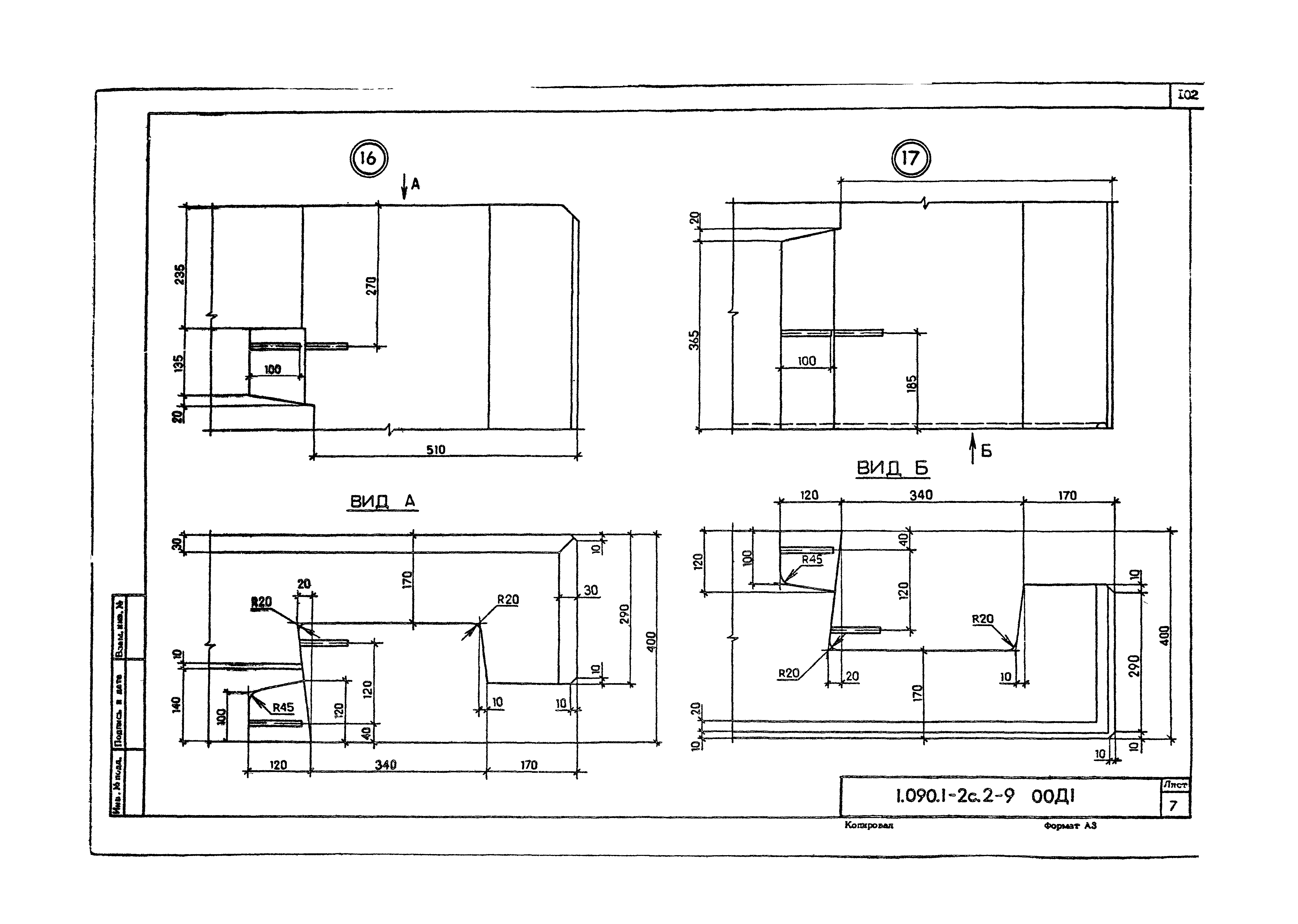 Серия 1.090.1-2с