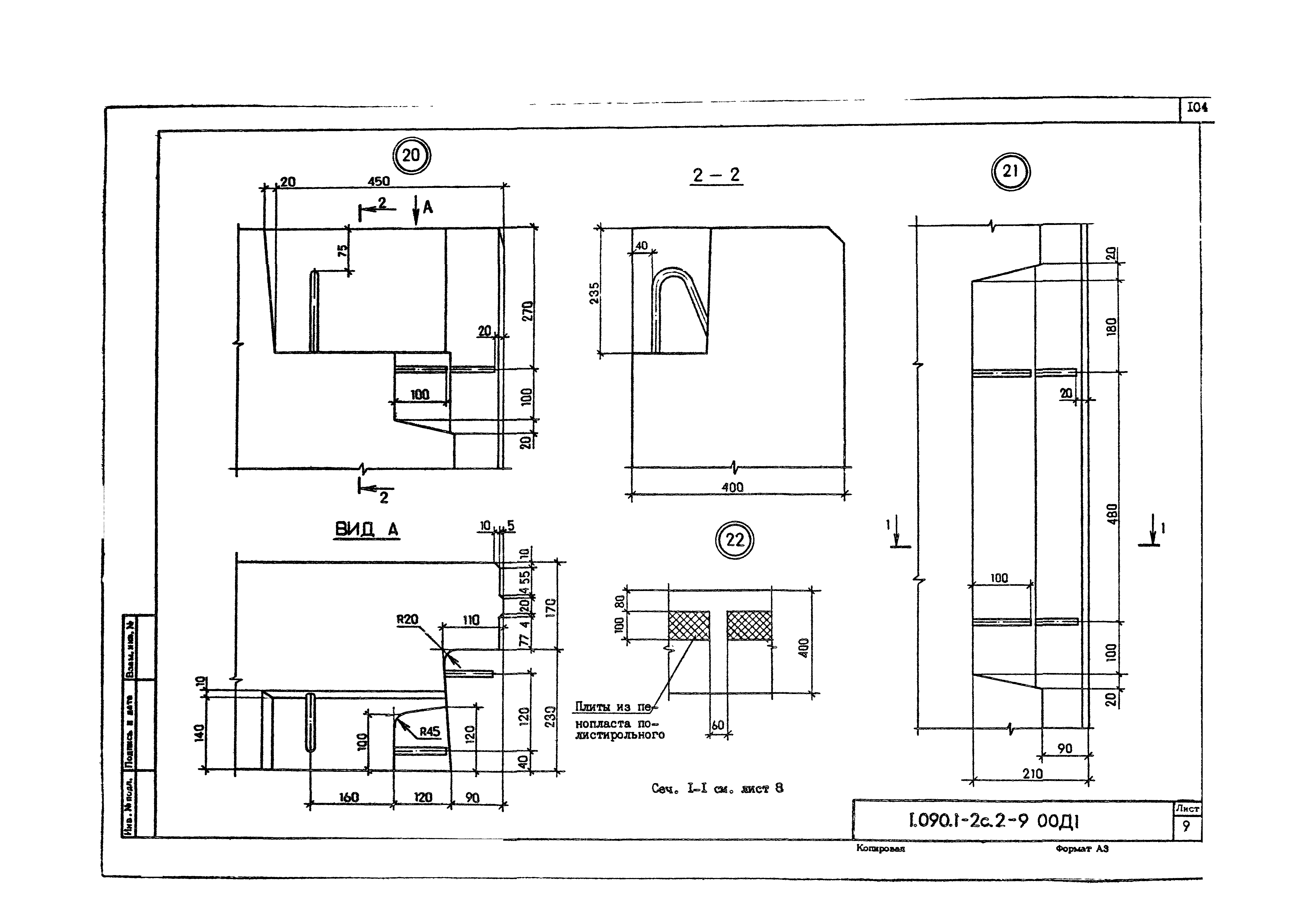 Серия 1.090.1-2с