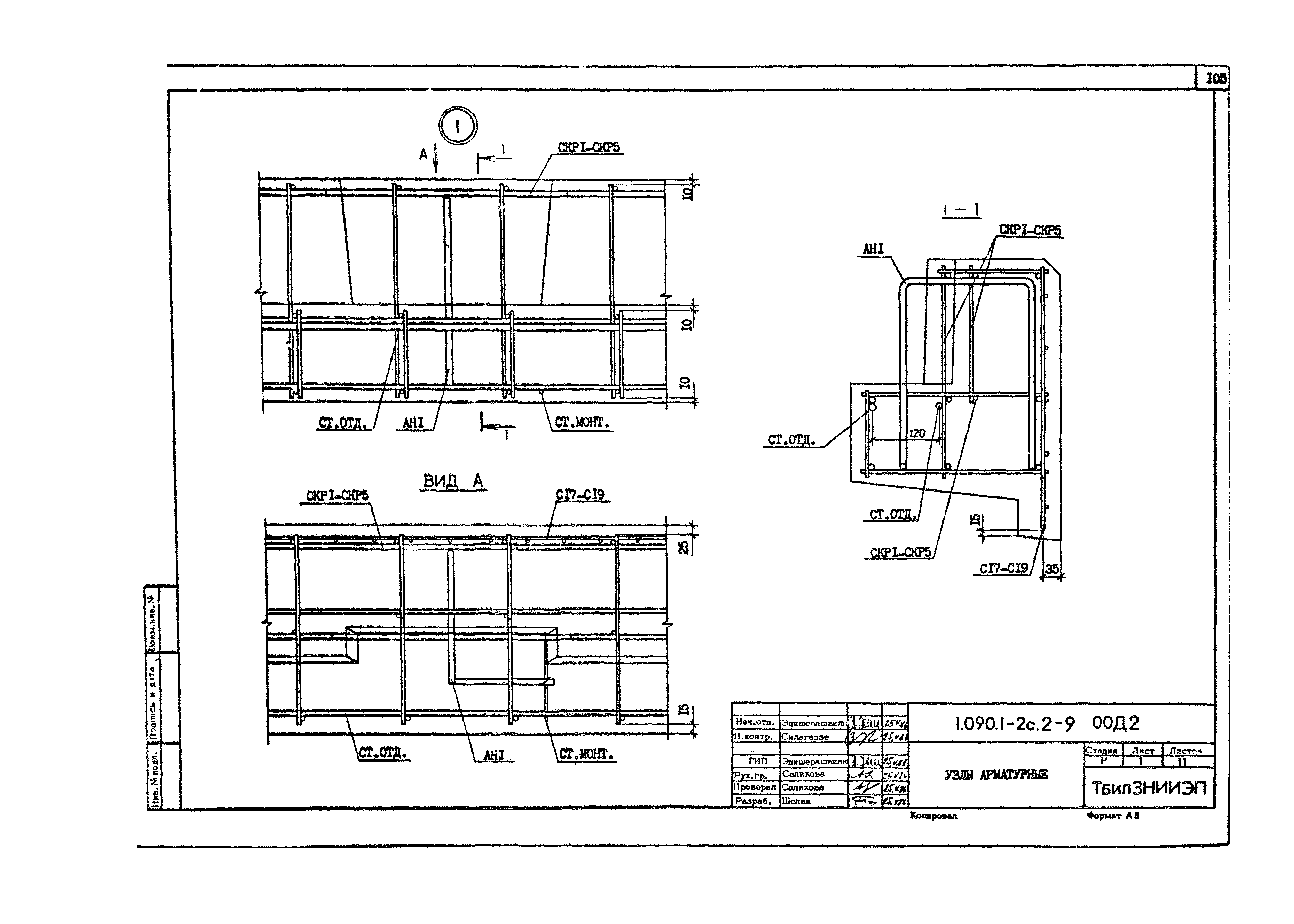 Серия 1.090.1-2с