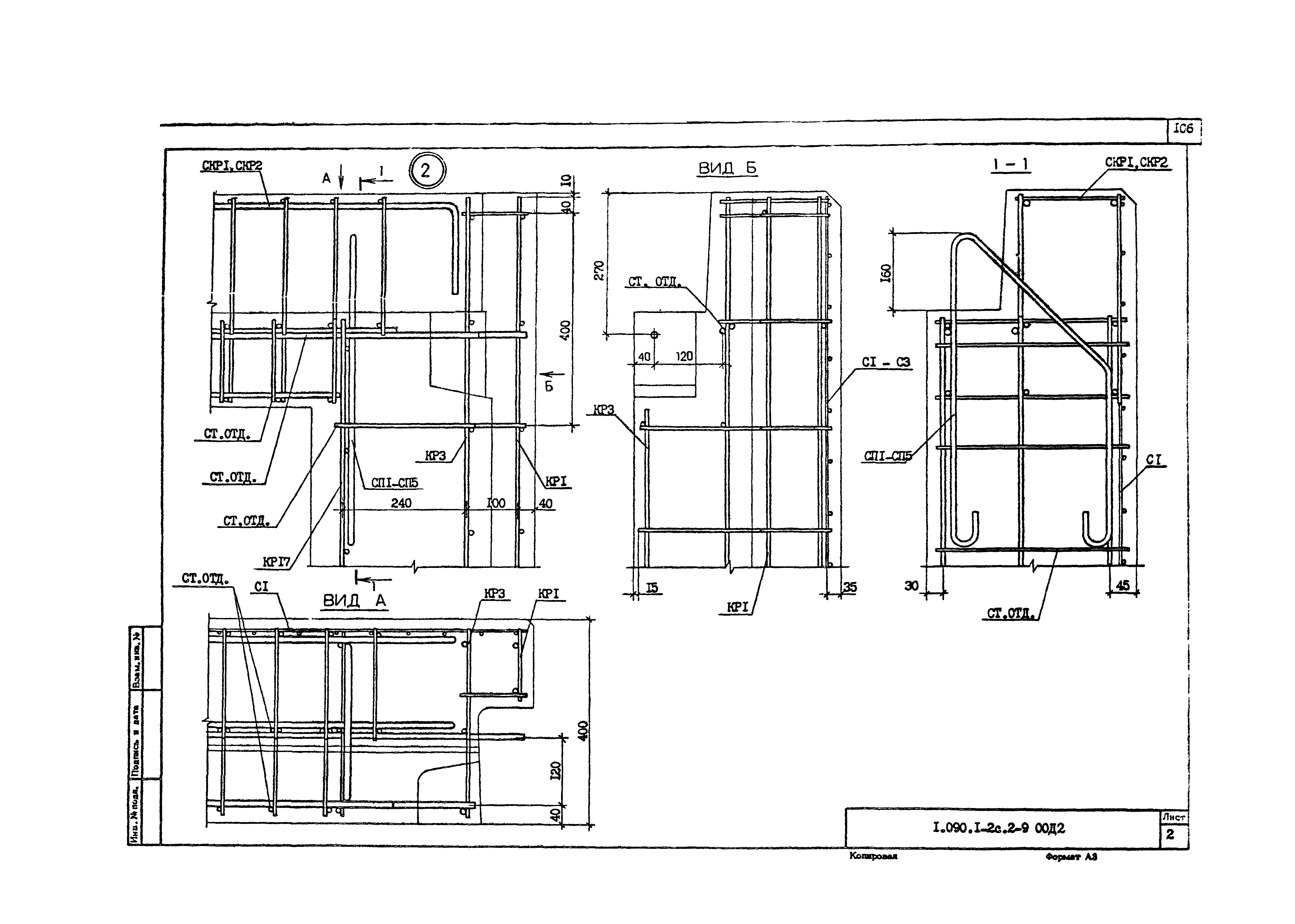 Серия 1.090.1-2с