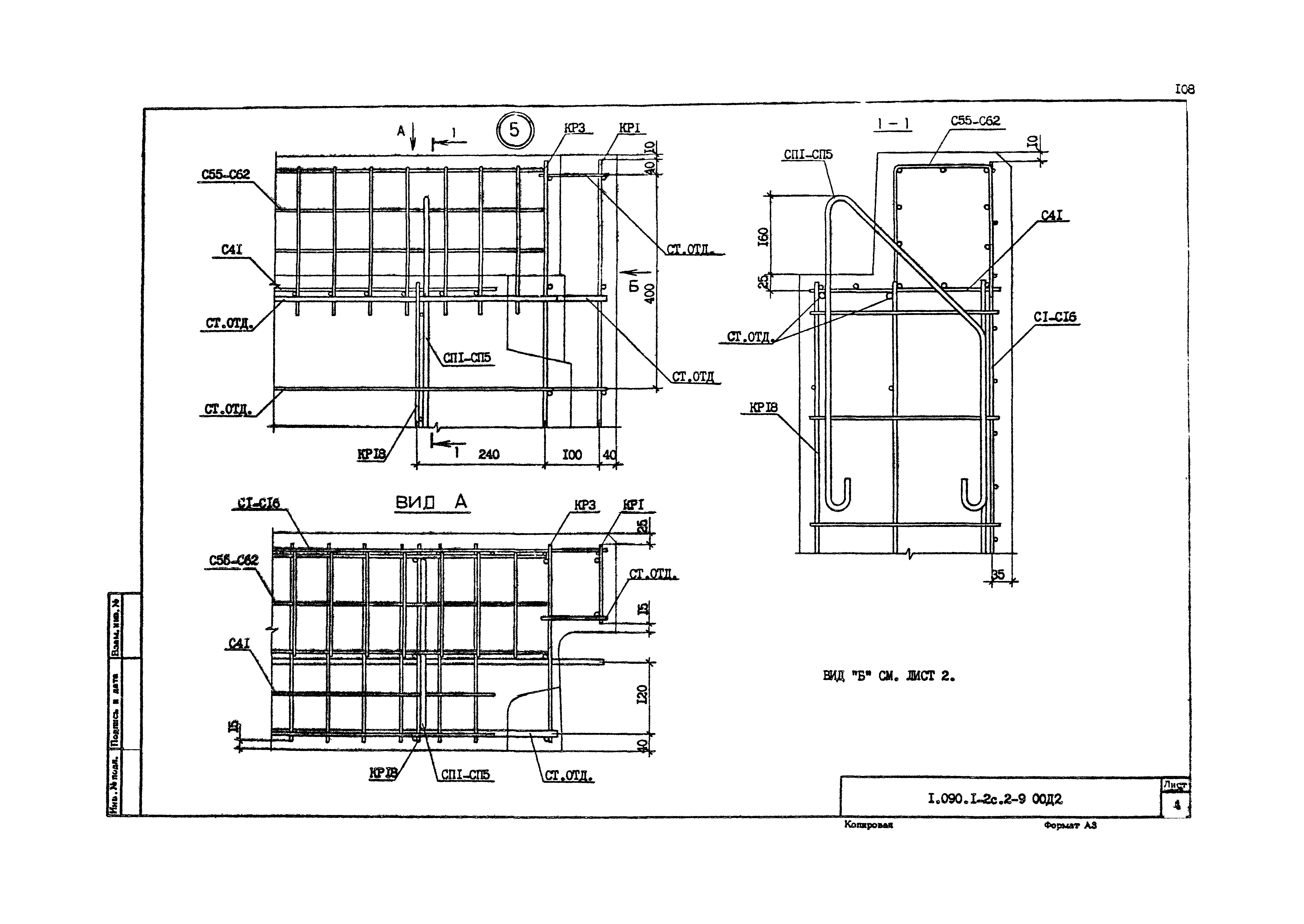 Серия 1.090.1-2с