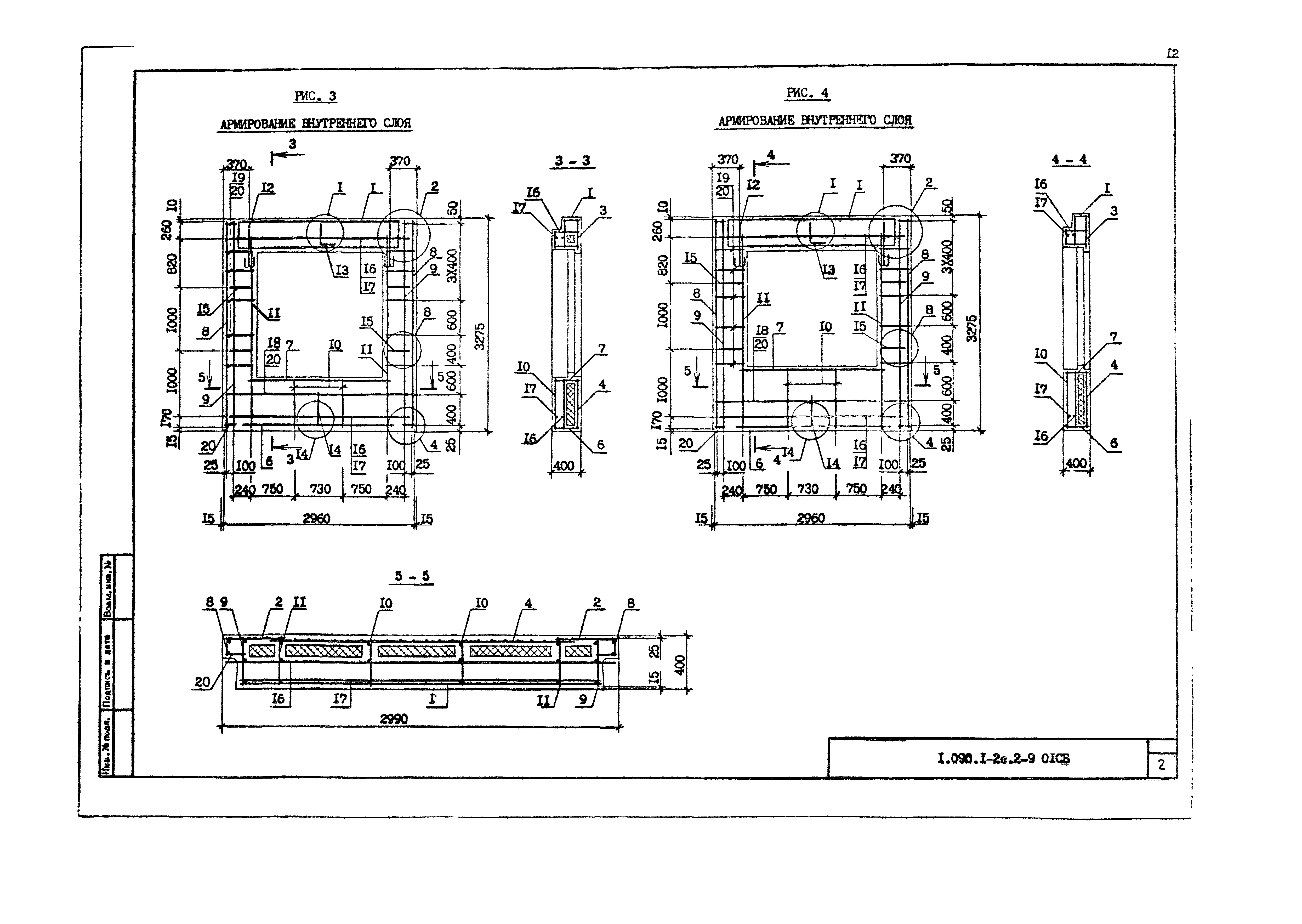 Серия 1.090.1-2с