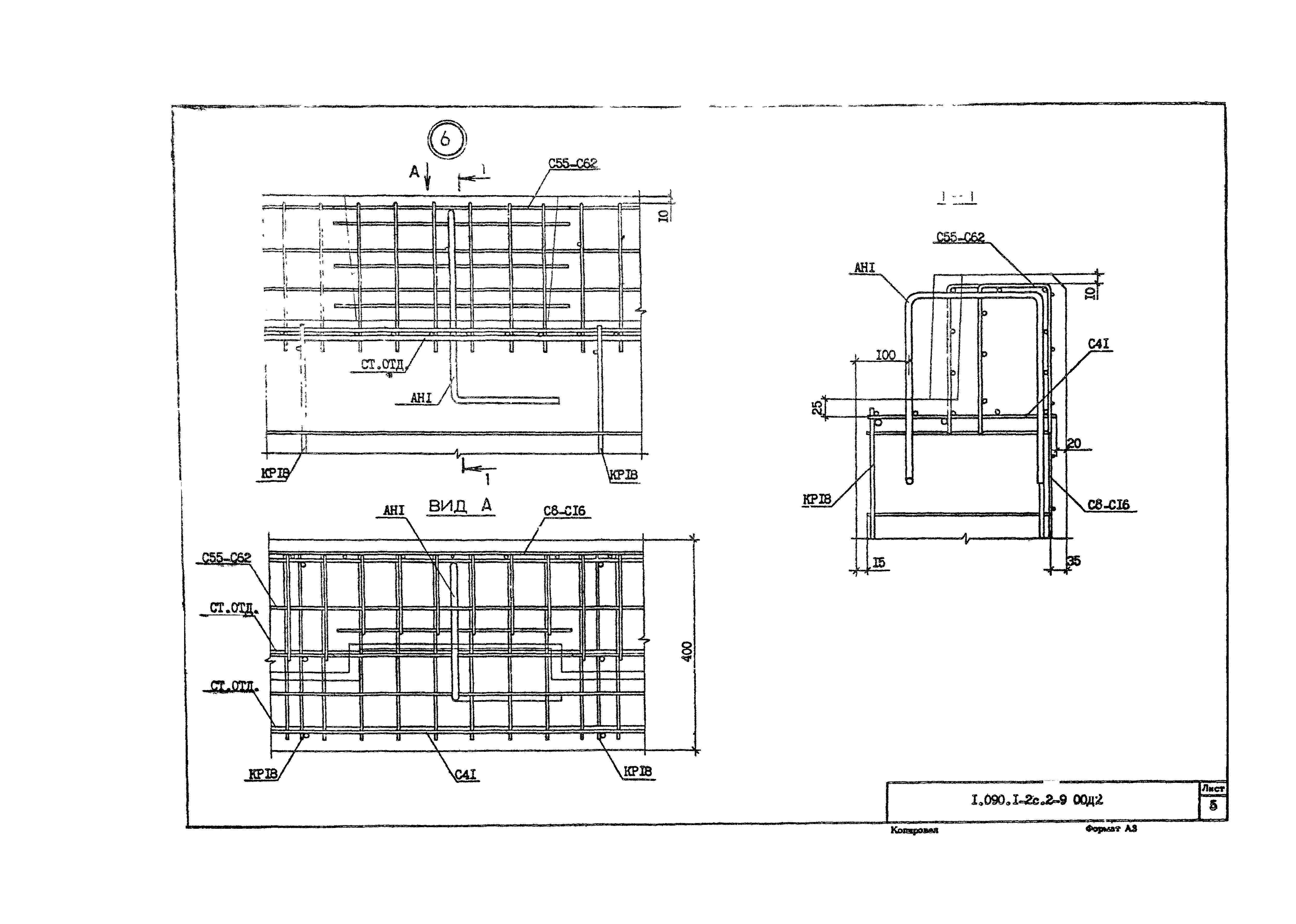 Серия 1.090.1-2с