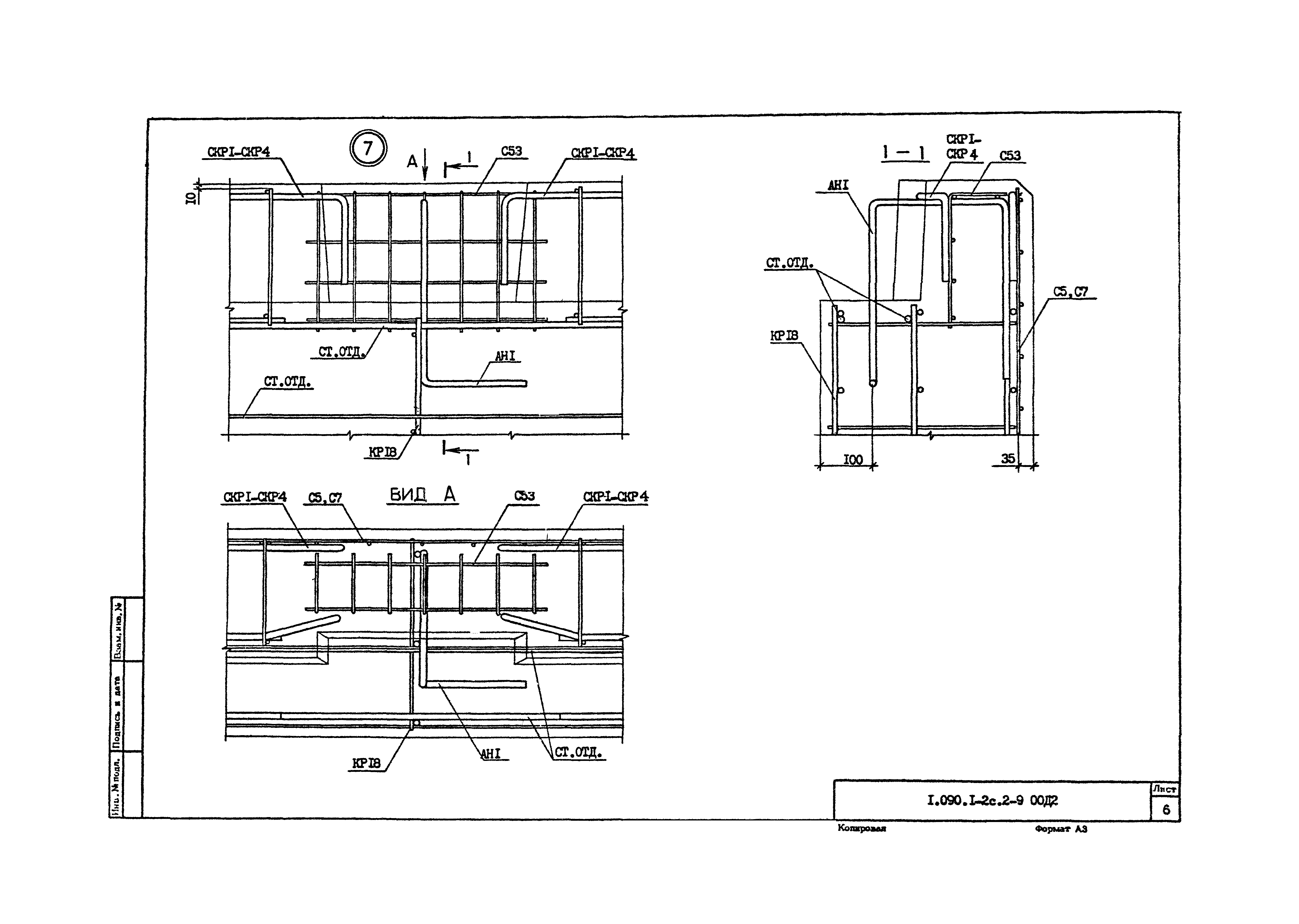 Серия 1.090.1-2с