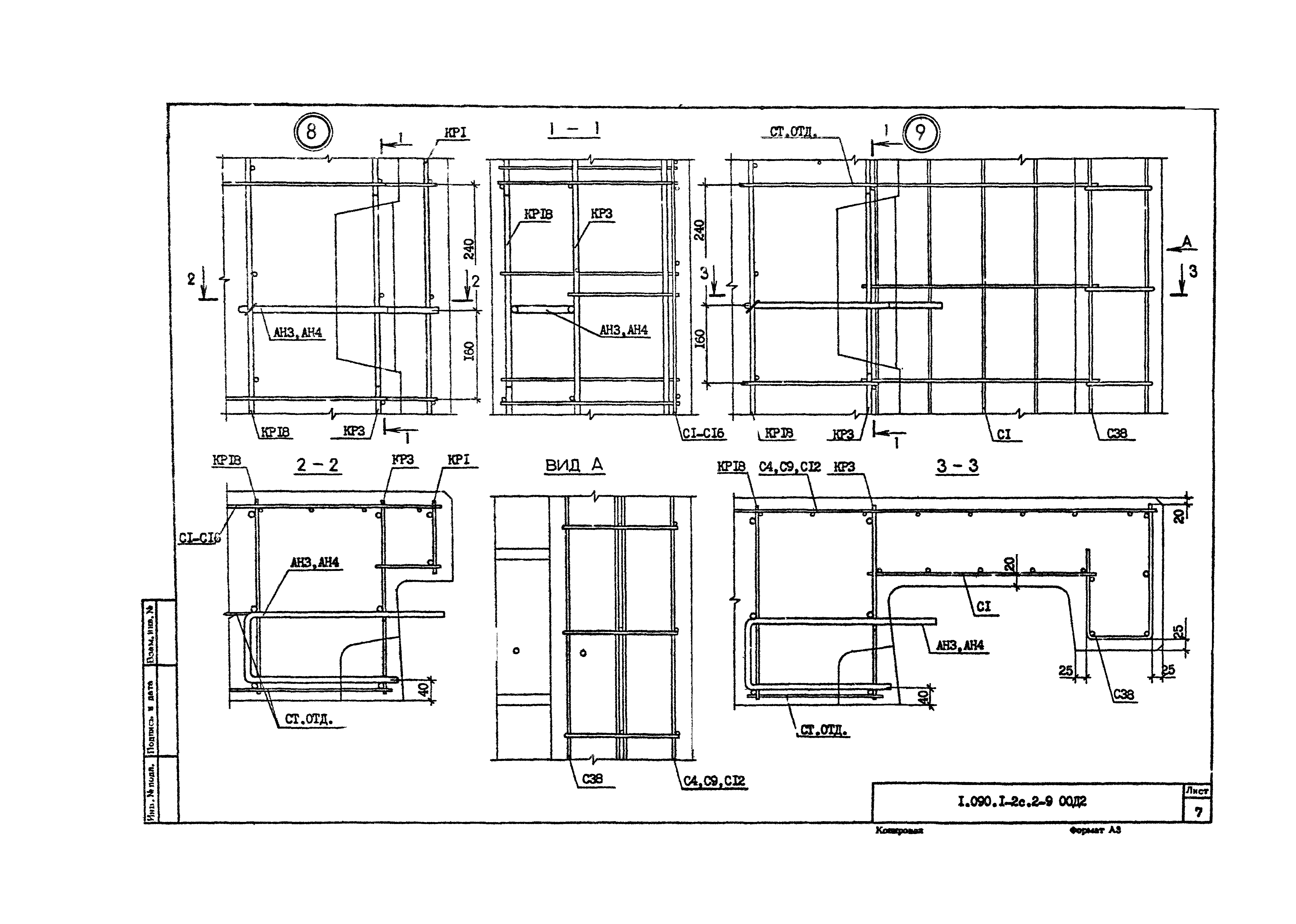 Серия 1.090.1-2с