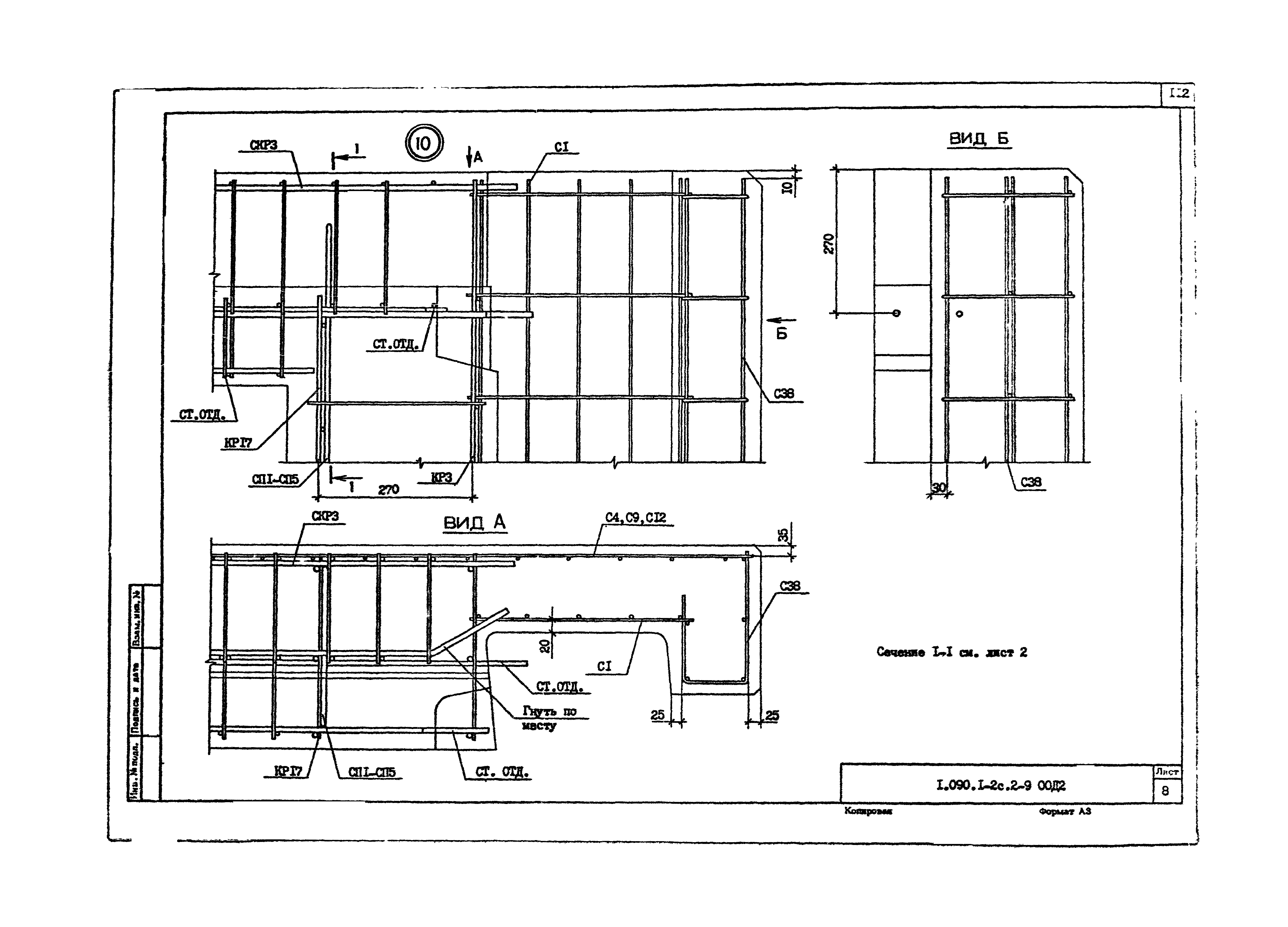 Серия 1.090.1-2с