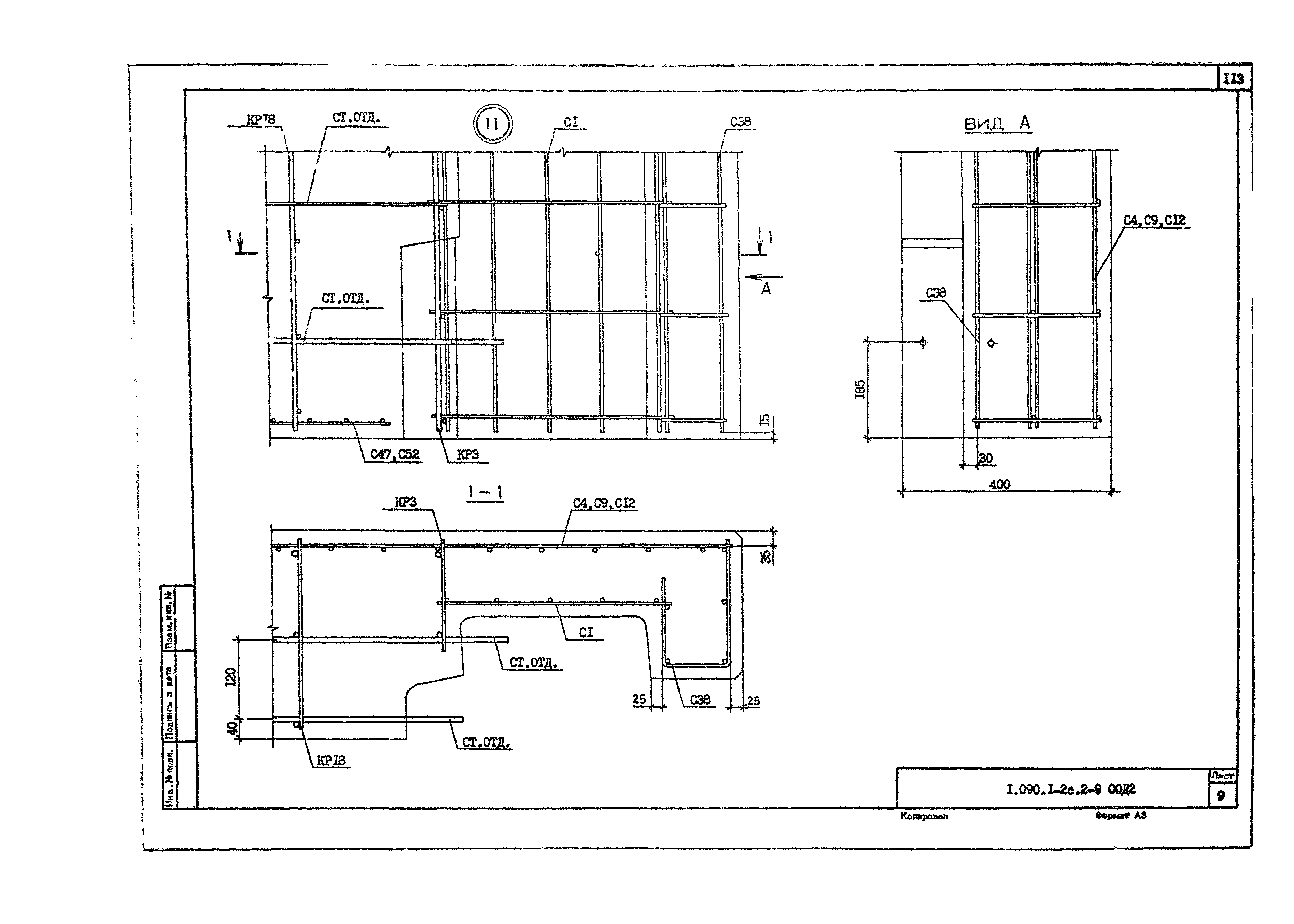 Серия 1.090.1-2с