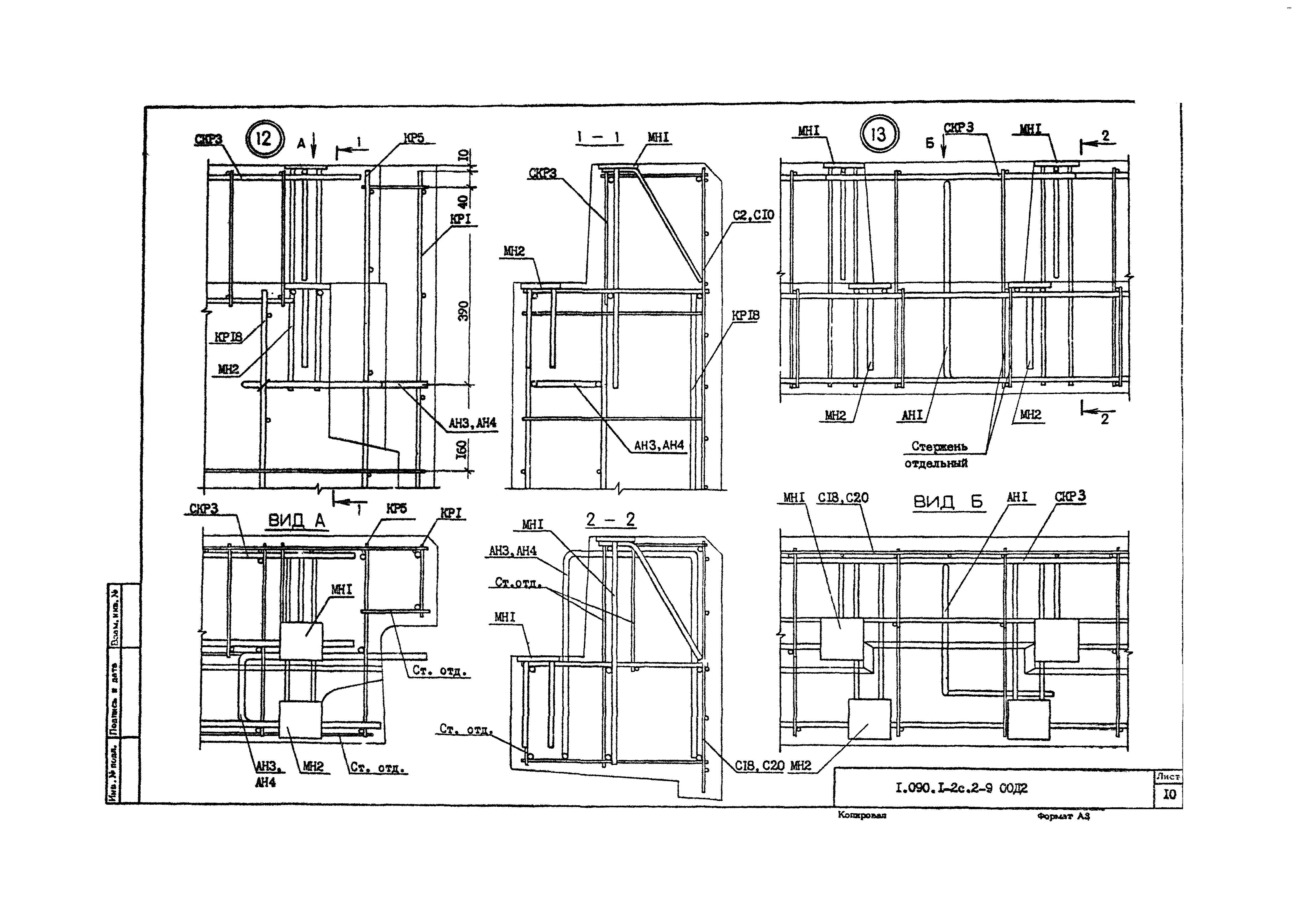 Серия 1.090.1-2с