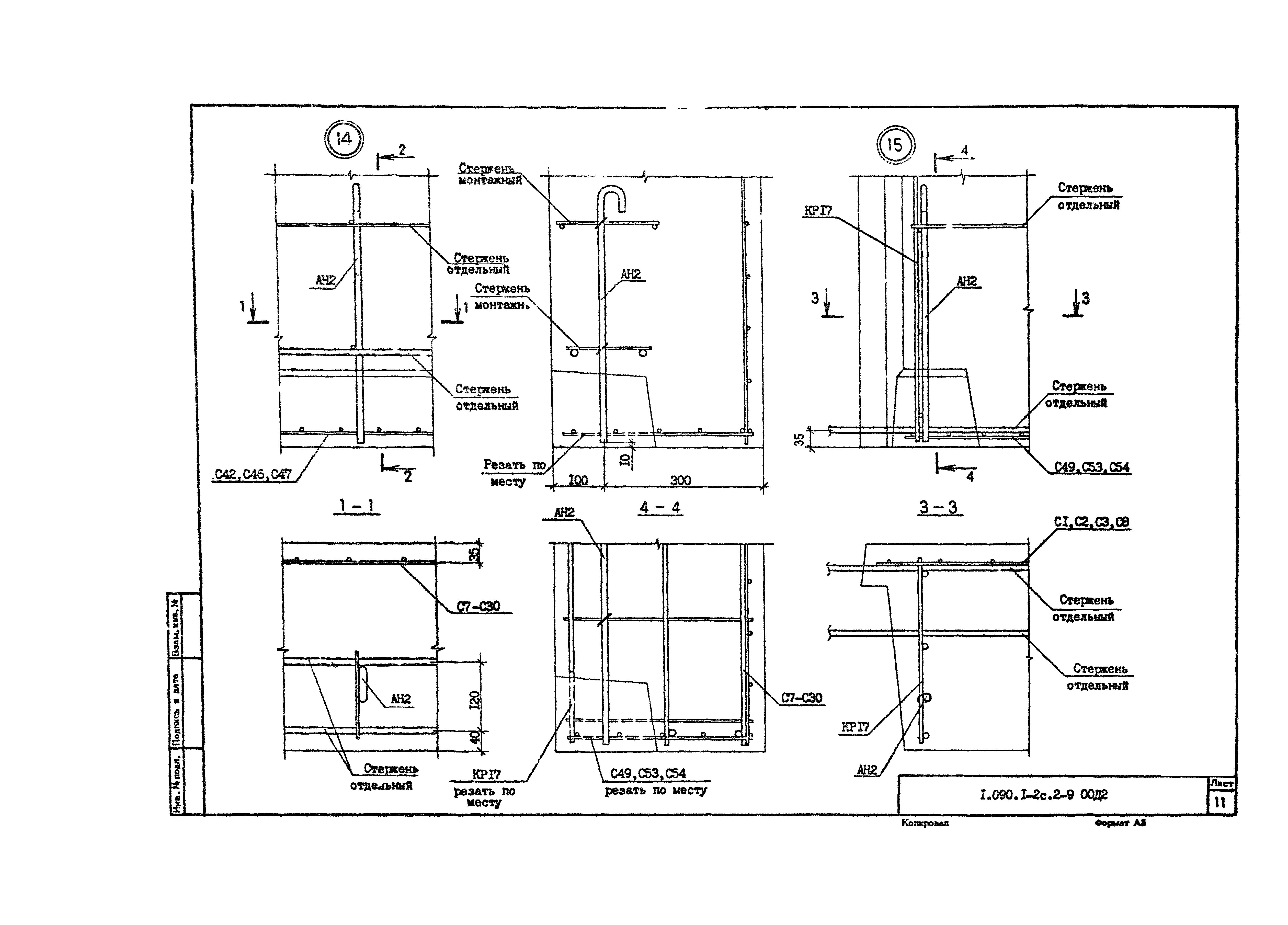 Серия 1.090.1-2с