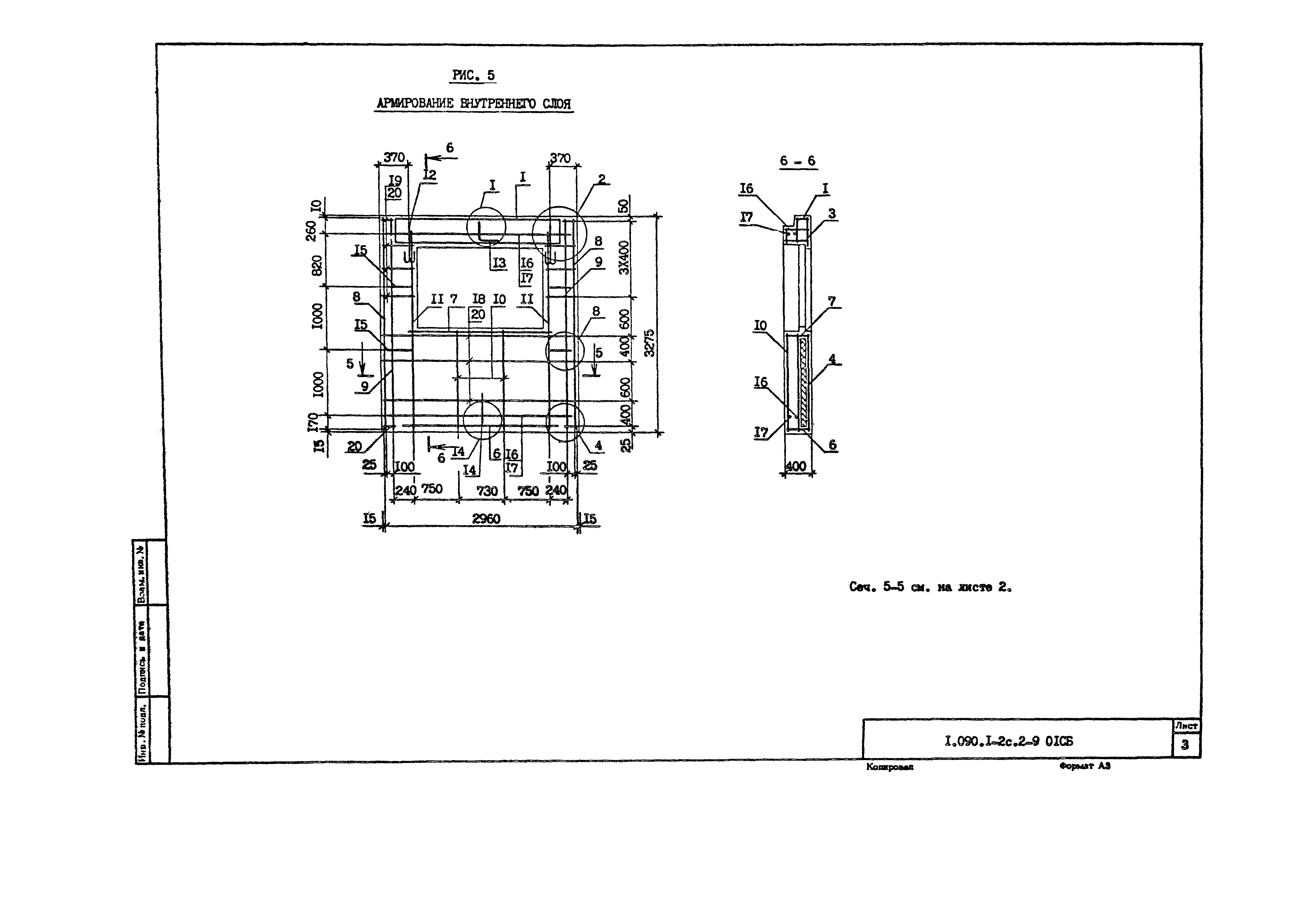 Серия 1.090.1-2с