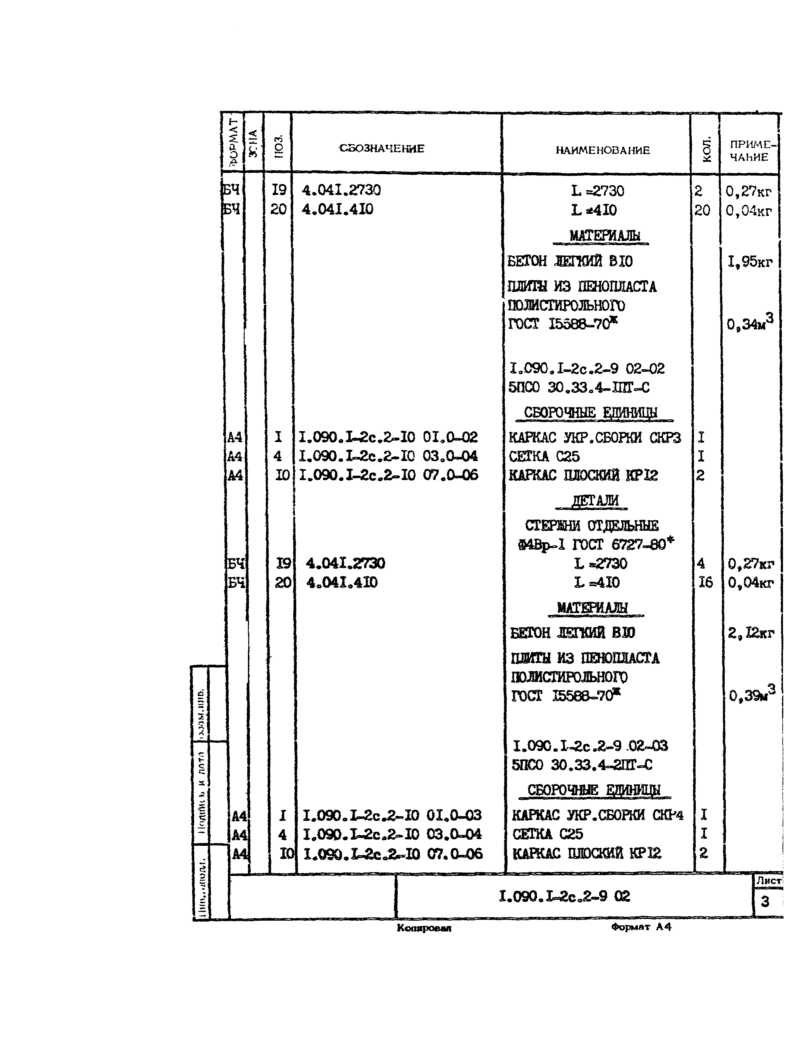 Серия 1.090.1-2с