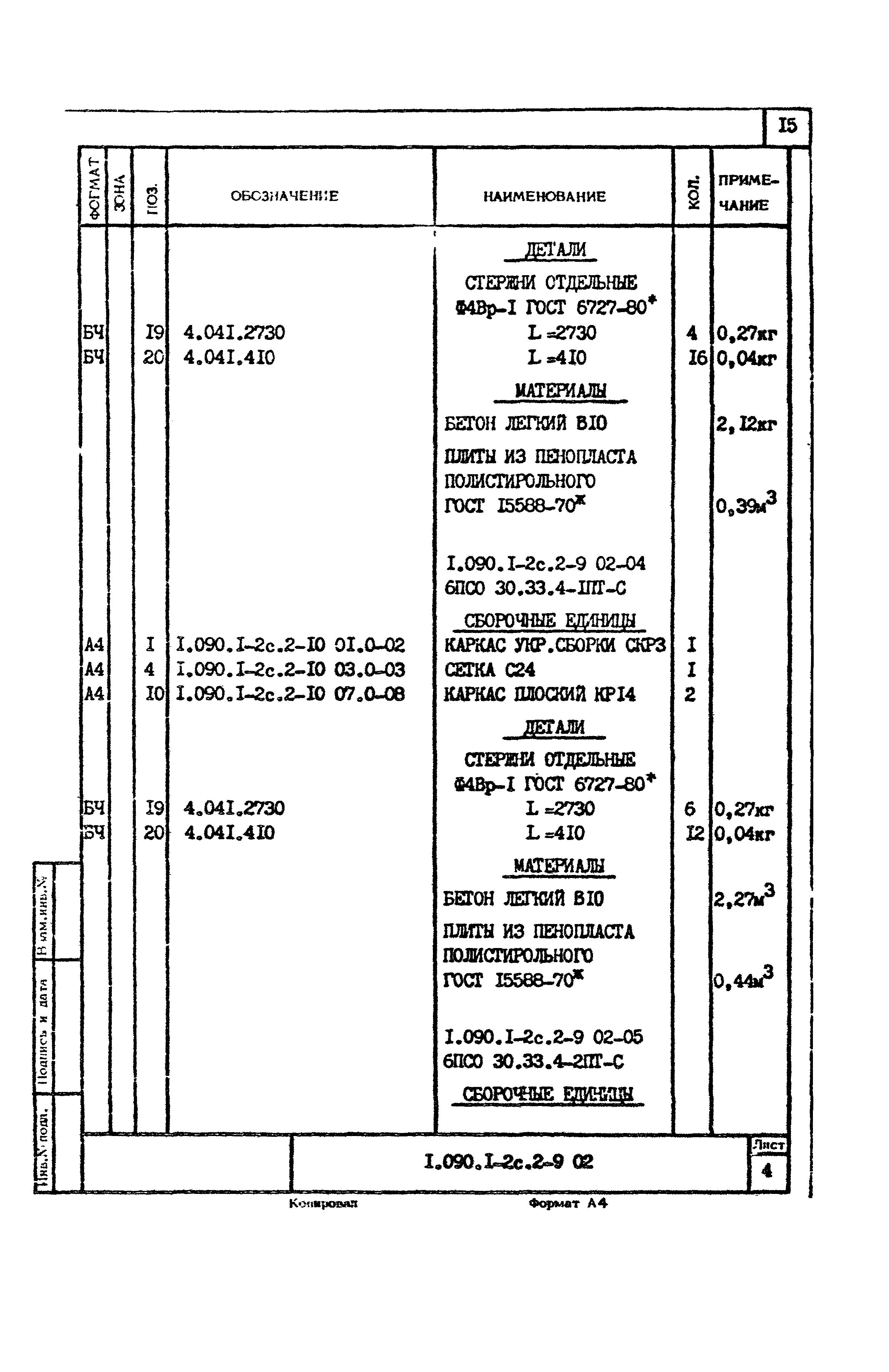 Серия 1.090.1-2с