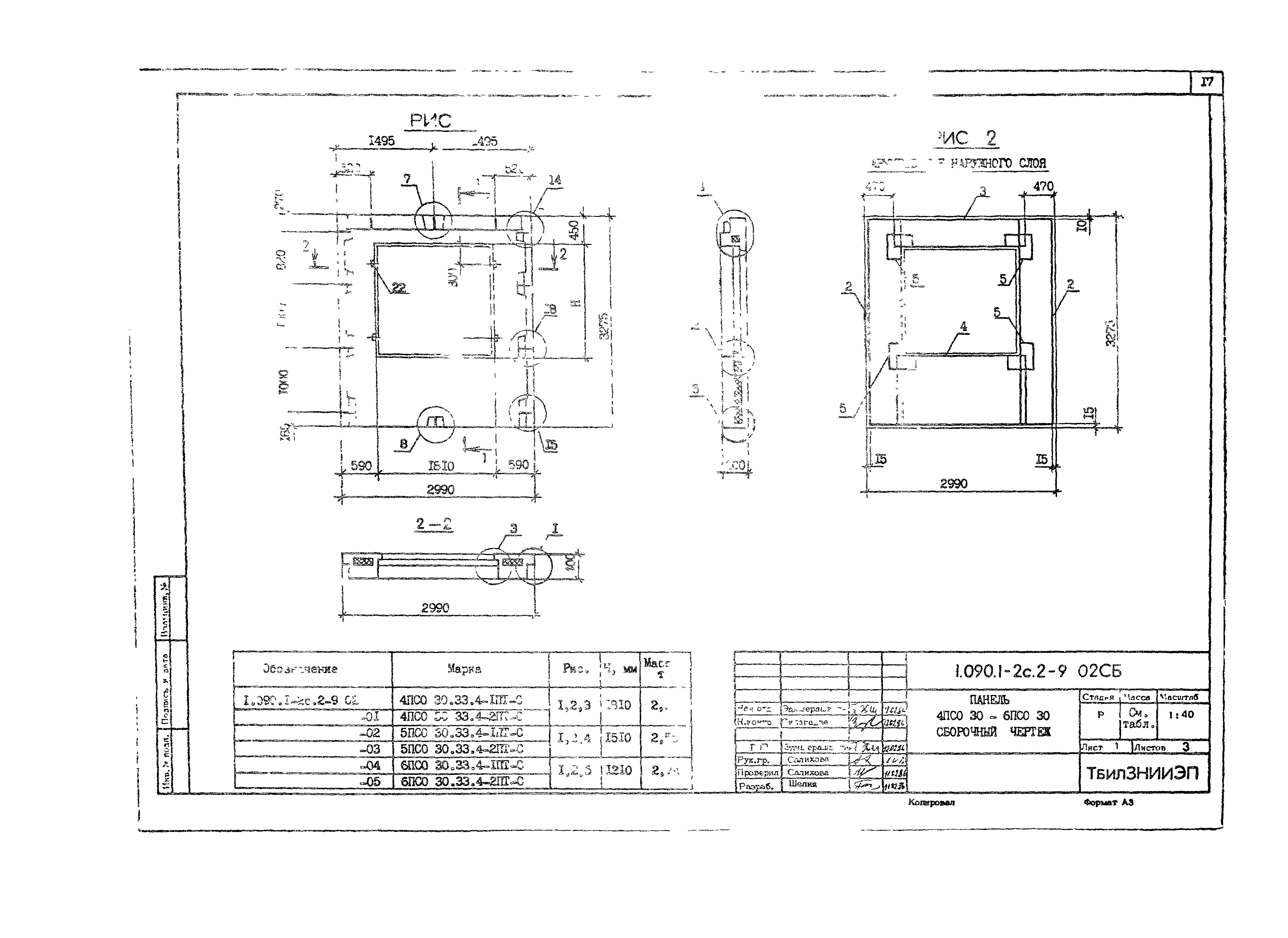 Серия 1.090.1-2с