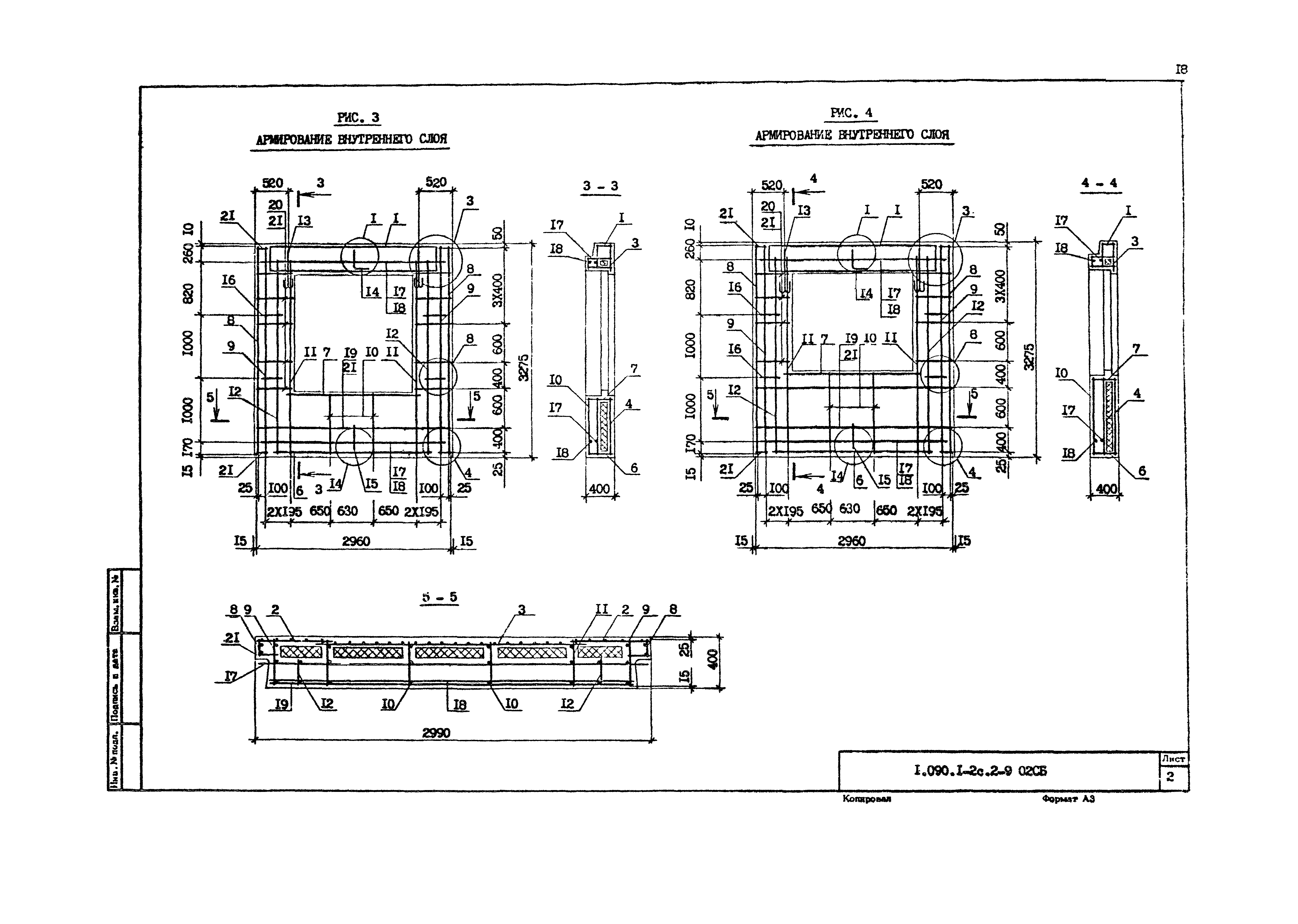 Серия 1.090.1-2с