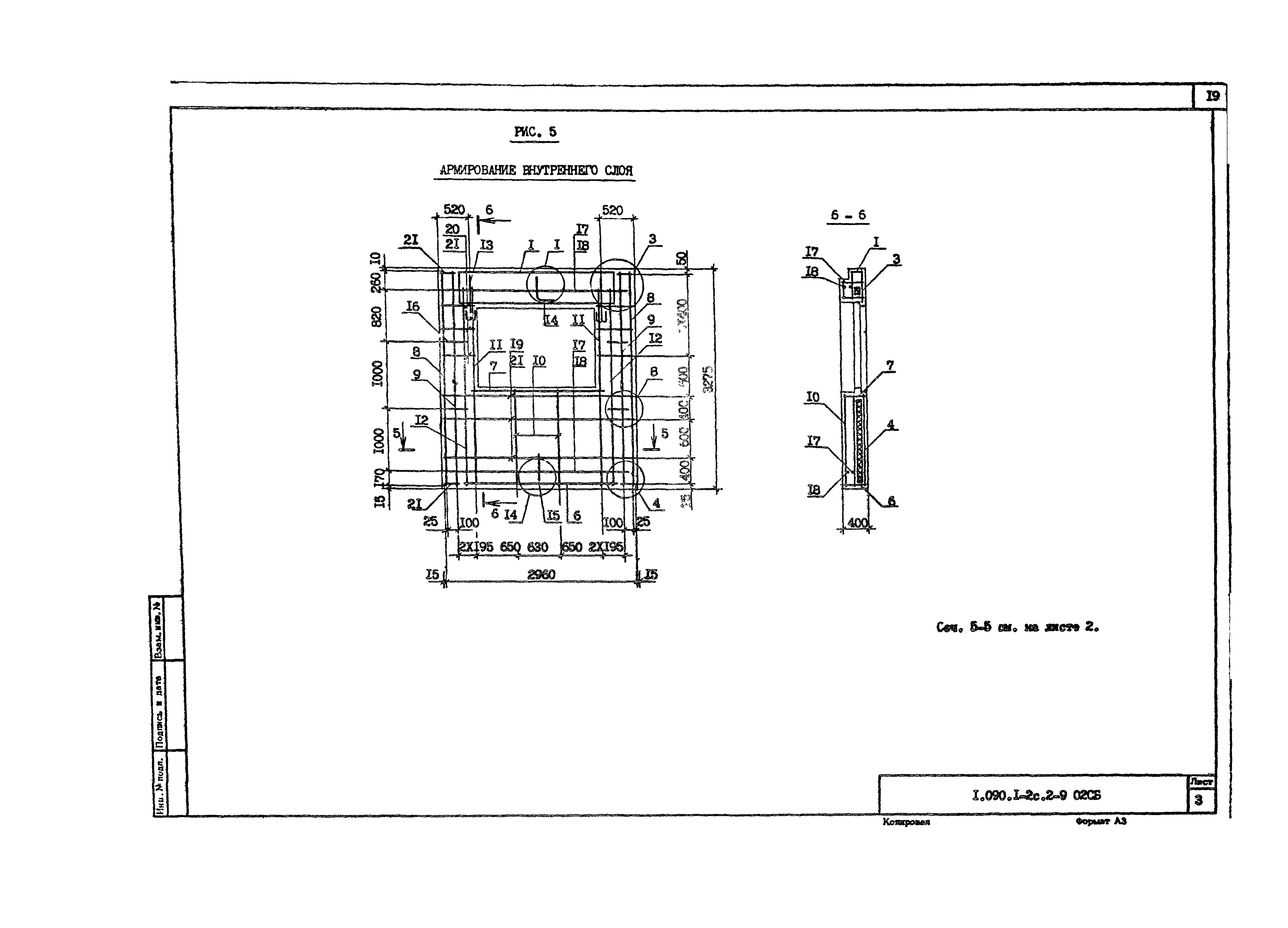 Серия 1.090.1-2с