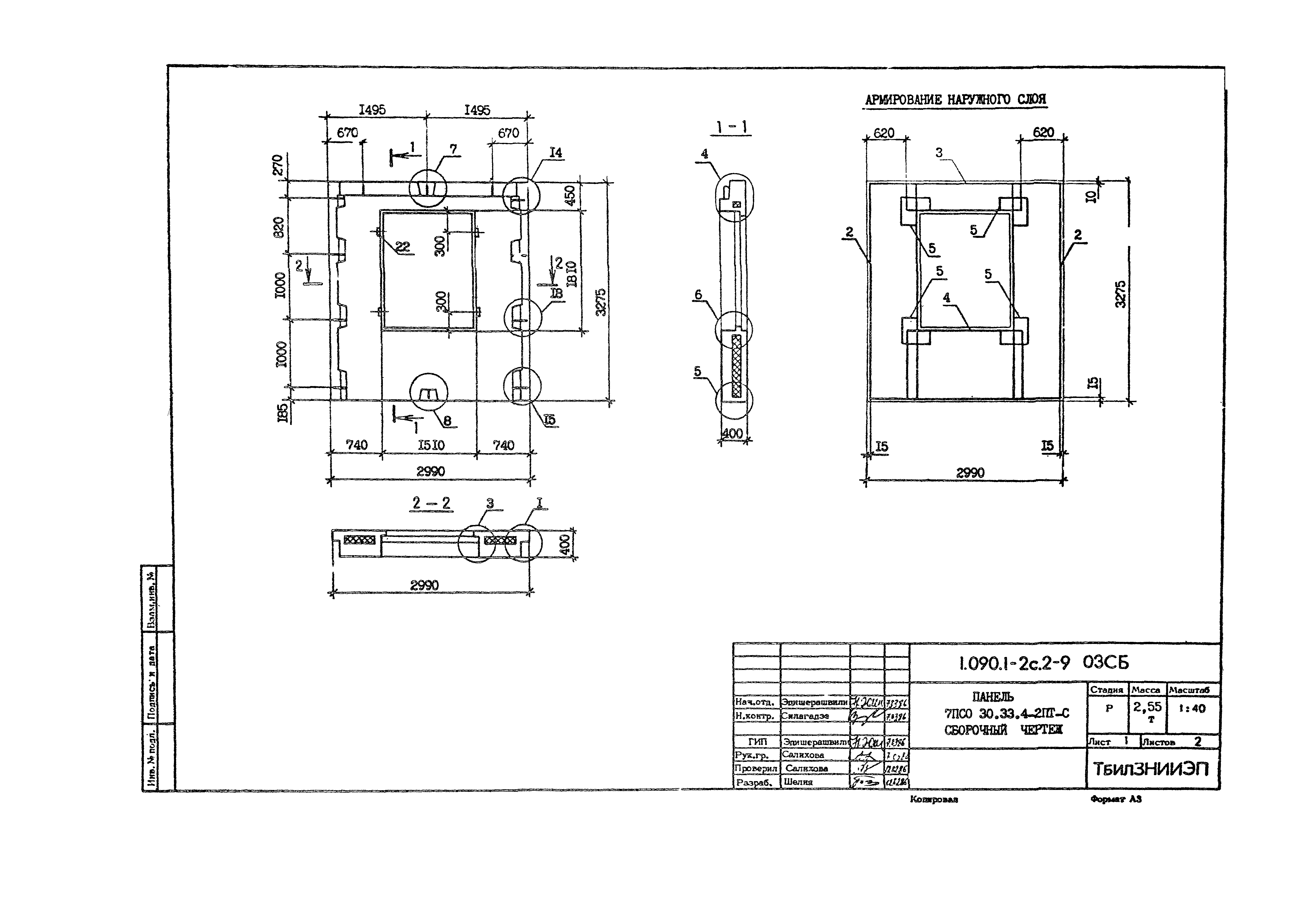 Серия 1.090.1-2с