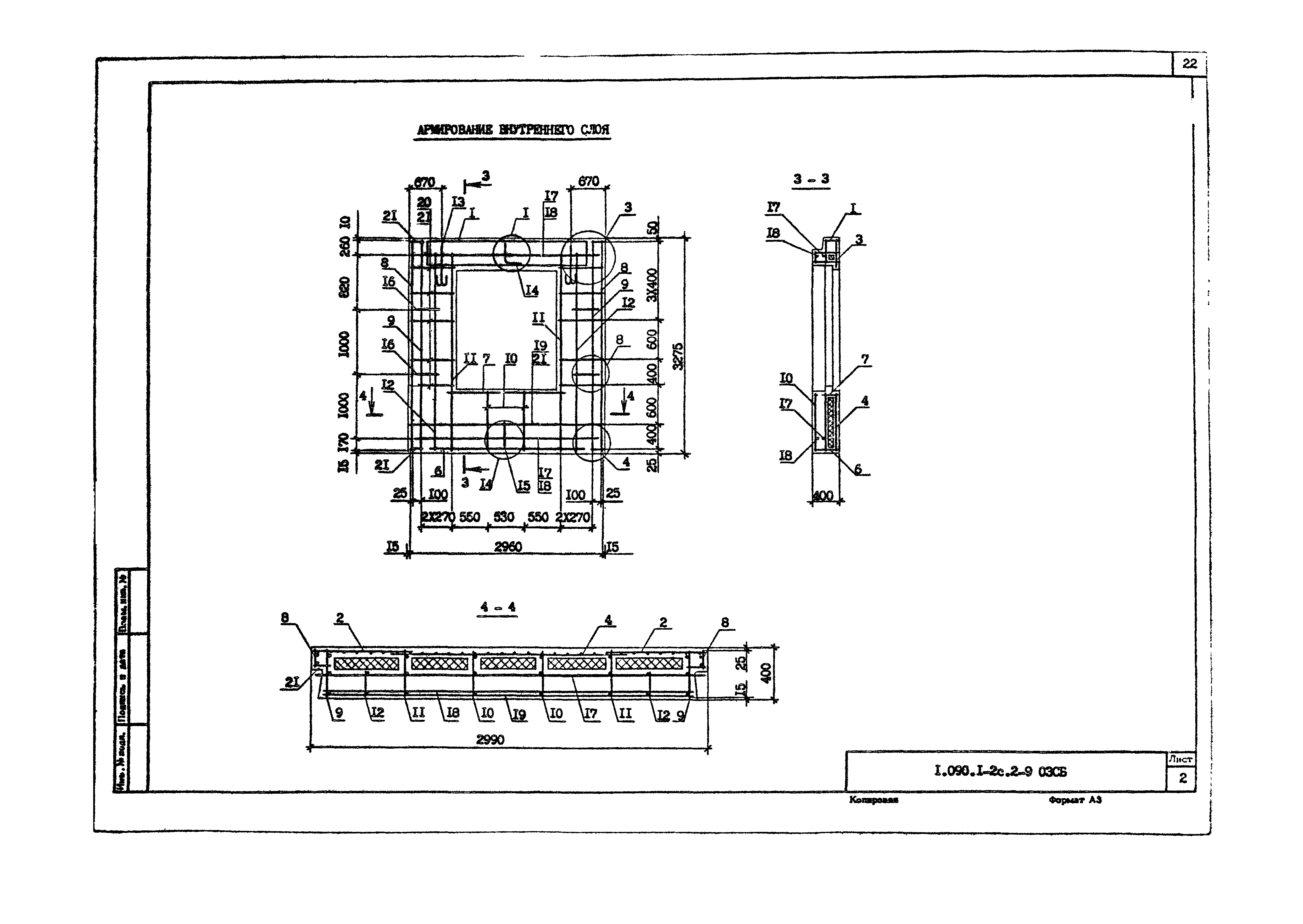 Серия 1.090.1-2с