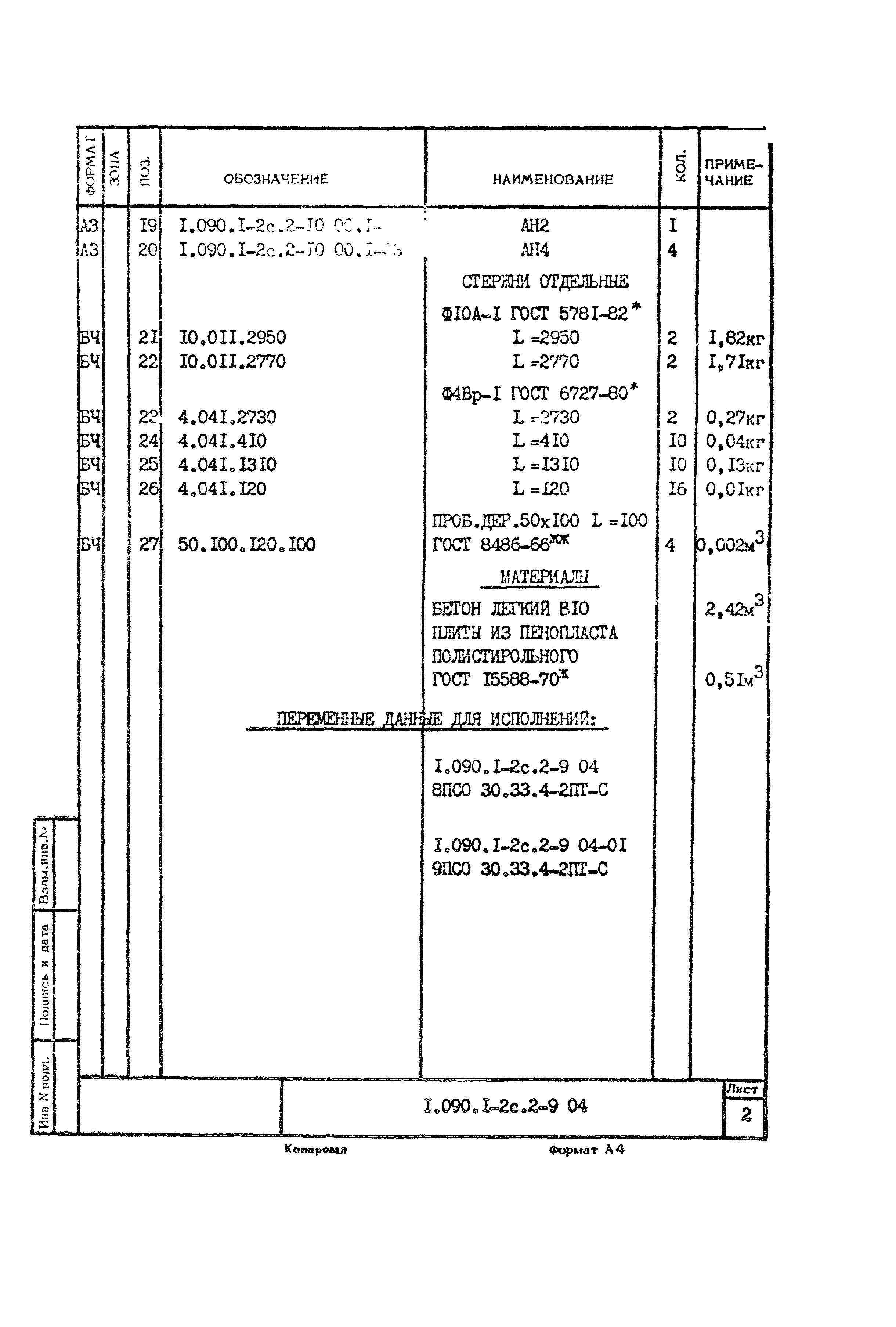 Серия 1.090.1-2с