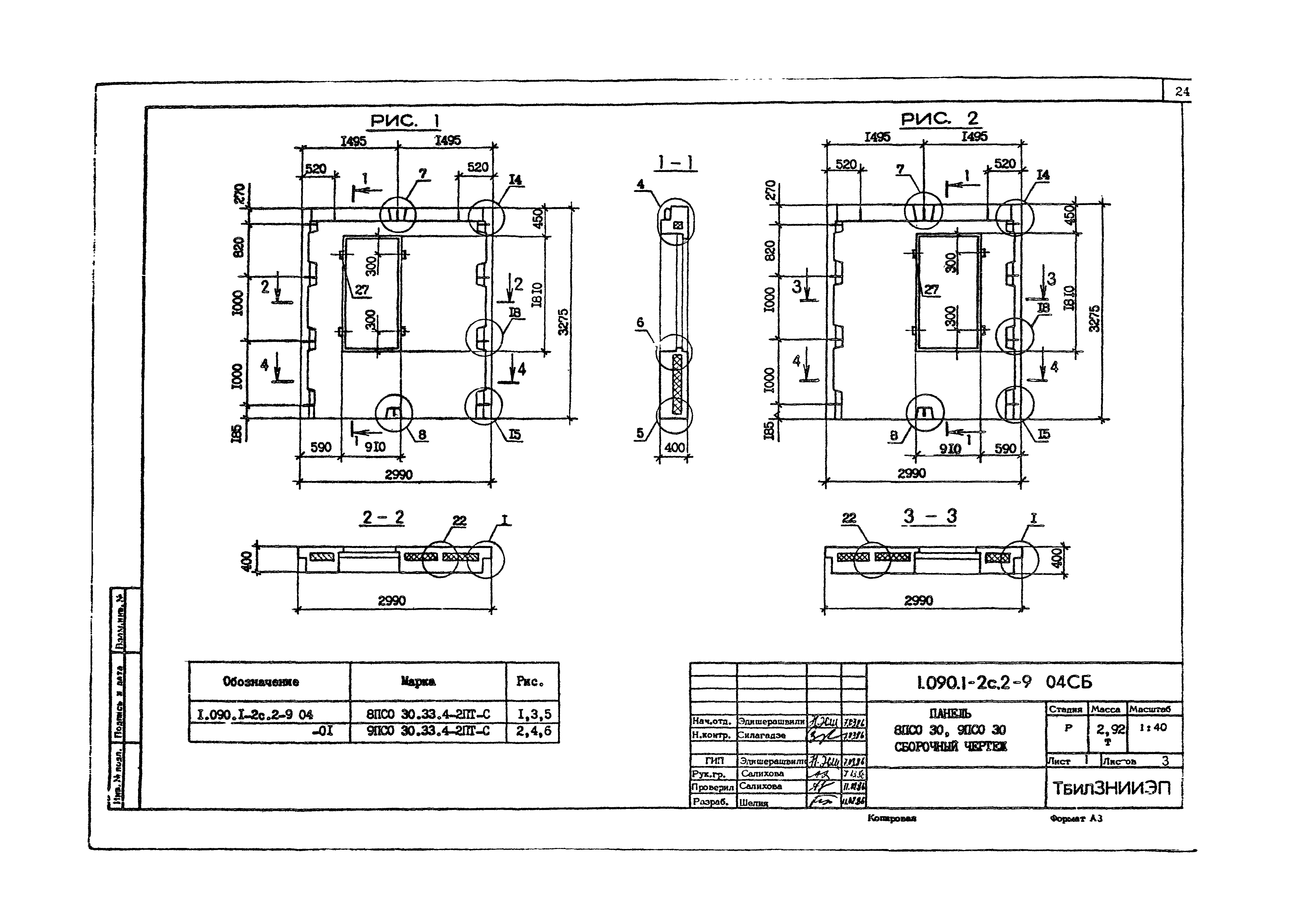 Серия 1.090.1-2с