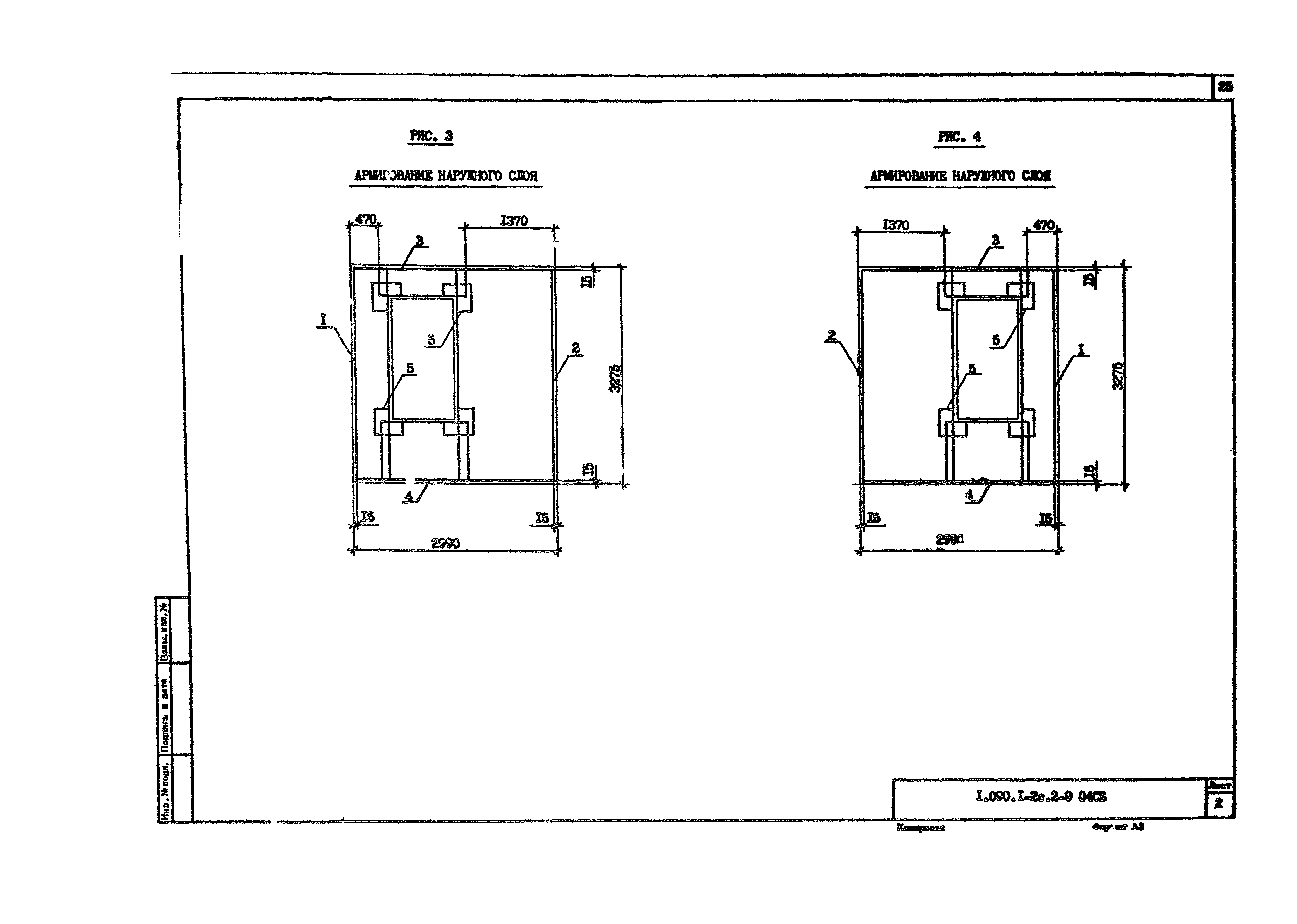 Серия 1.090.1-2с