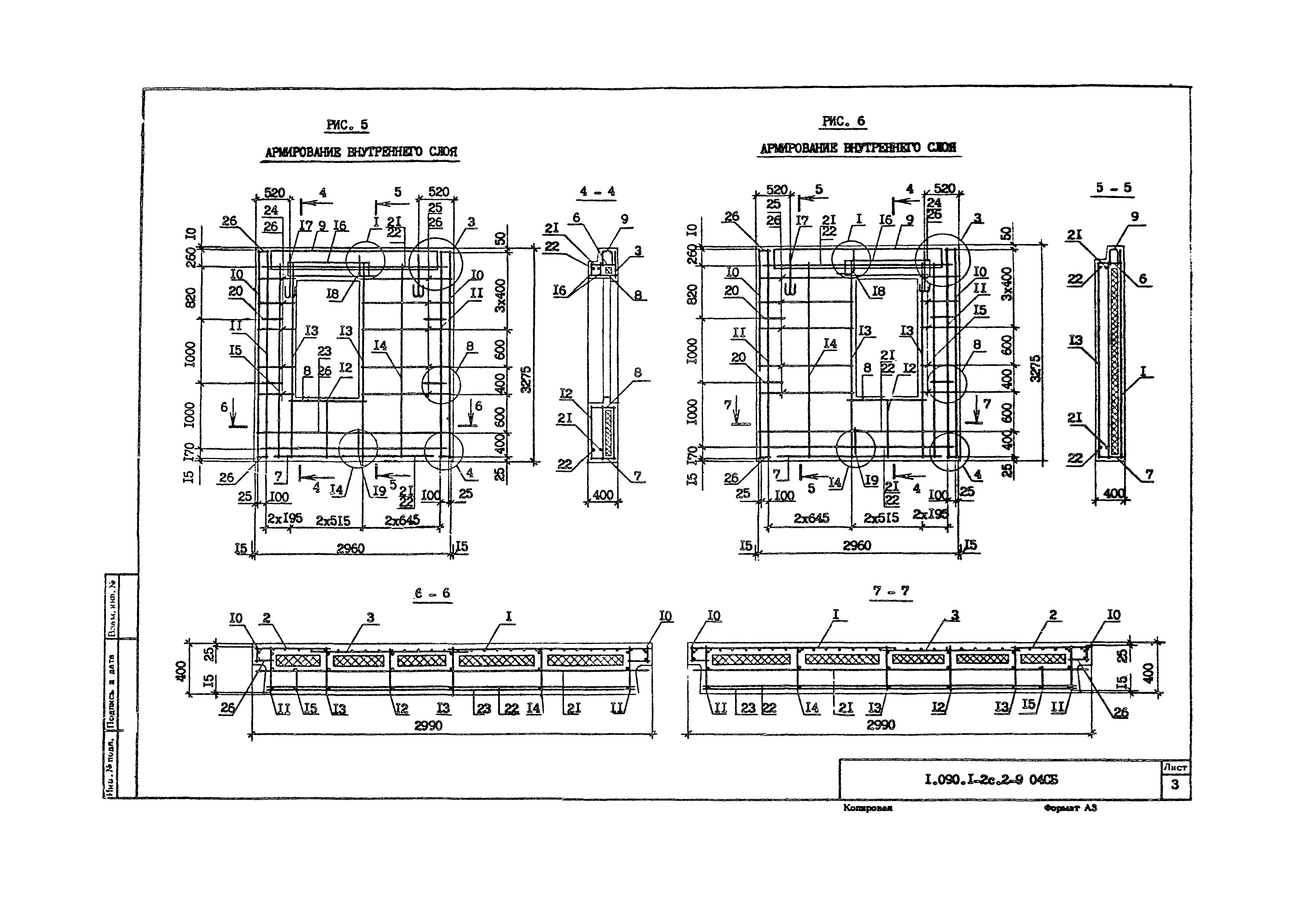 Серия 1.090.1-2с