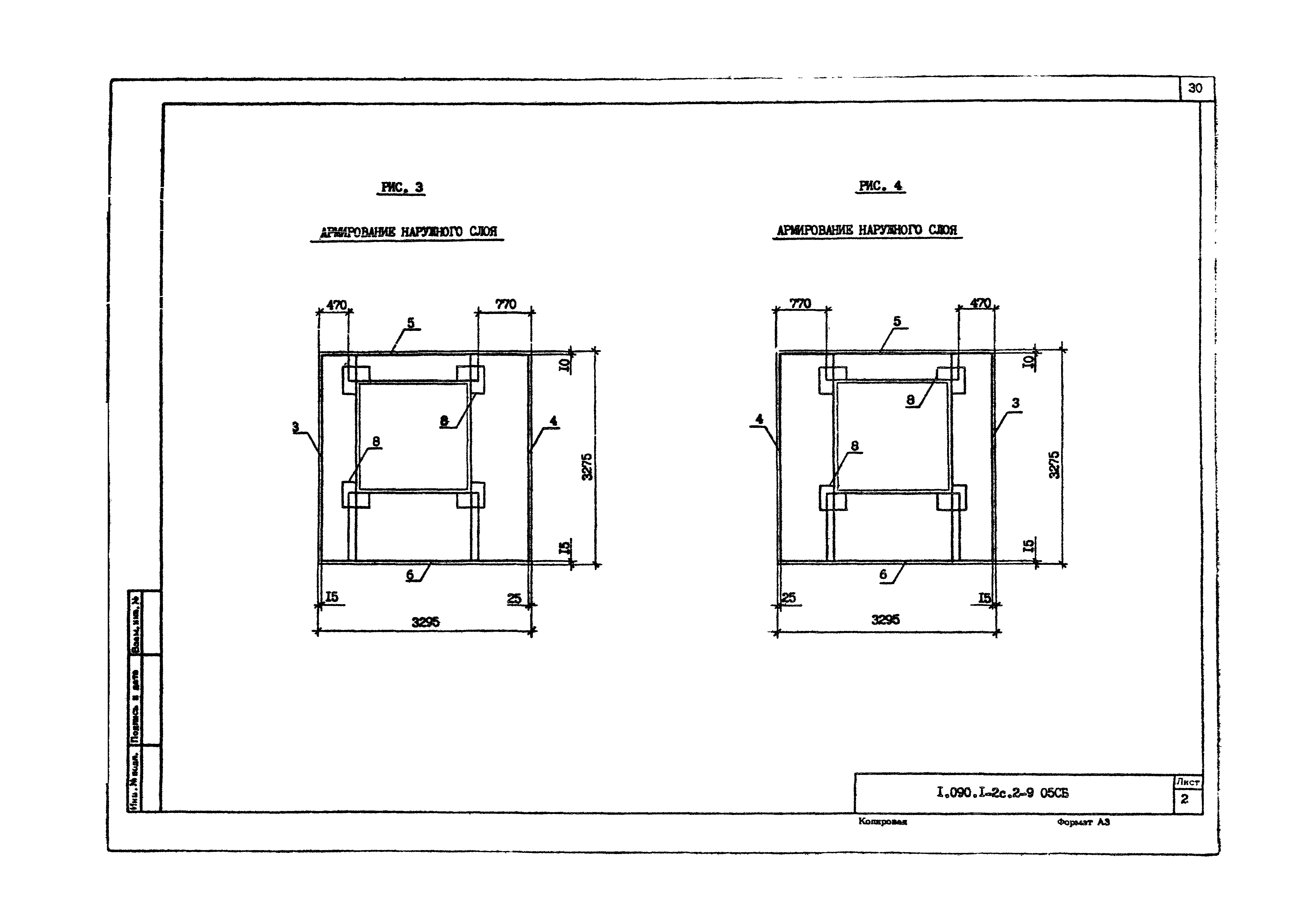 Серия 1.090.1-2с