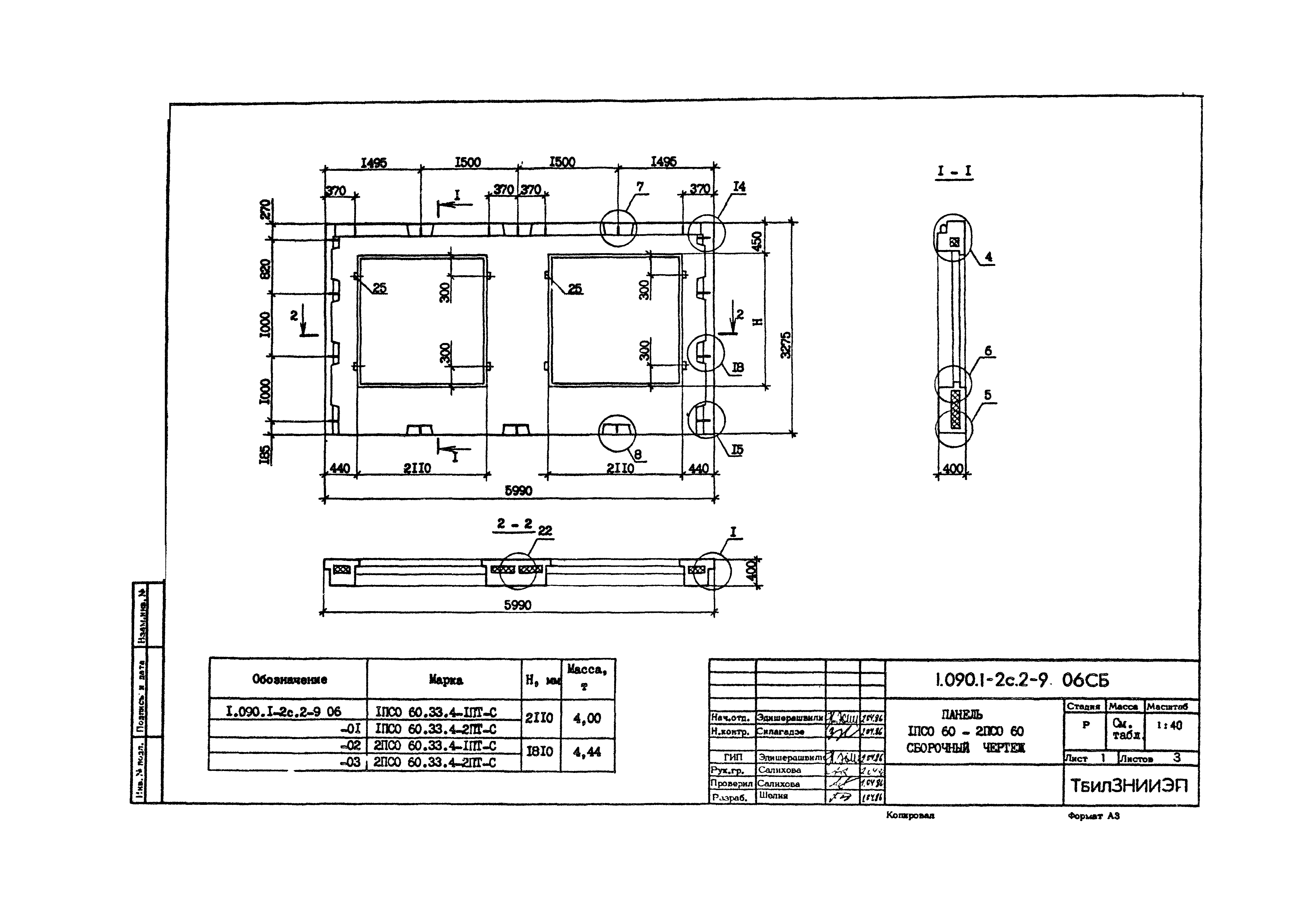 Серия 1.090.1-2с